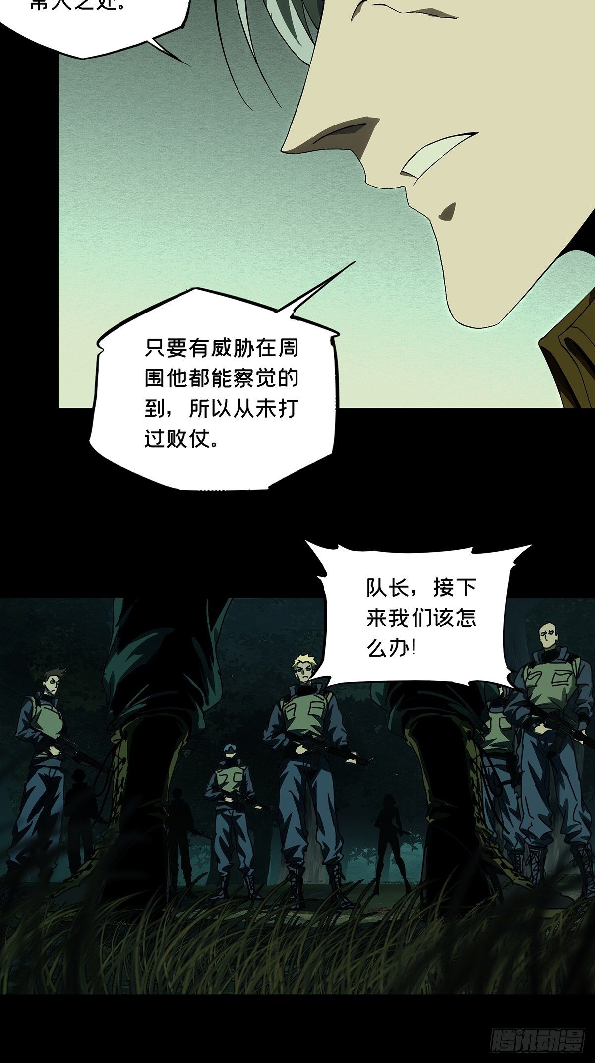 大象无形酷漫屋下拉式漫画,第一百四十五章_舍命下2图