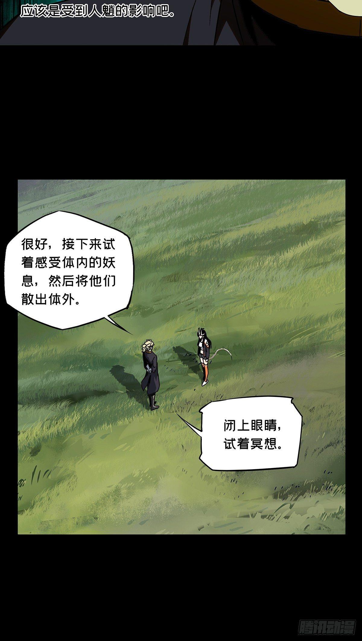 大象无形酷漫屋下拉式漫画,第一百零一章_上古妖灵上1图