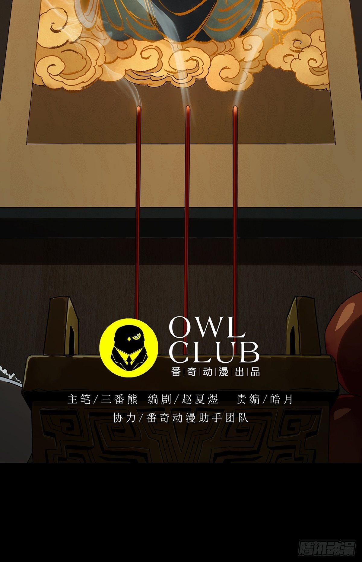 大象无形在线漫画漫画,第八十六章_番天印上1图