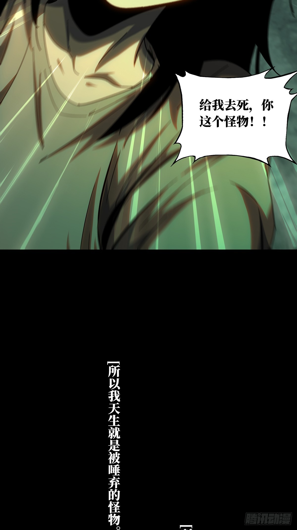 大象无形酷漫屋下拉式漫画,第二百七十八章_天生恶人中1图