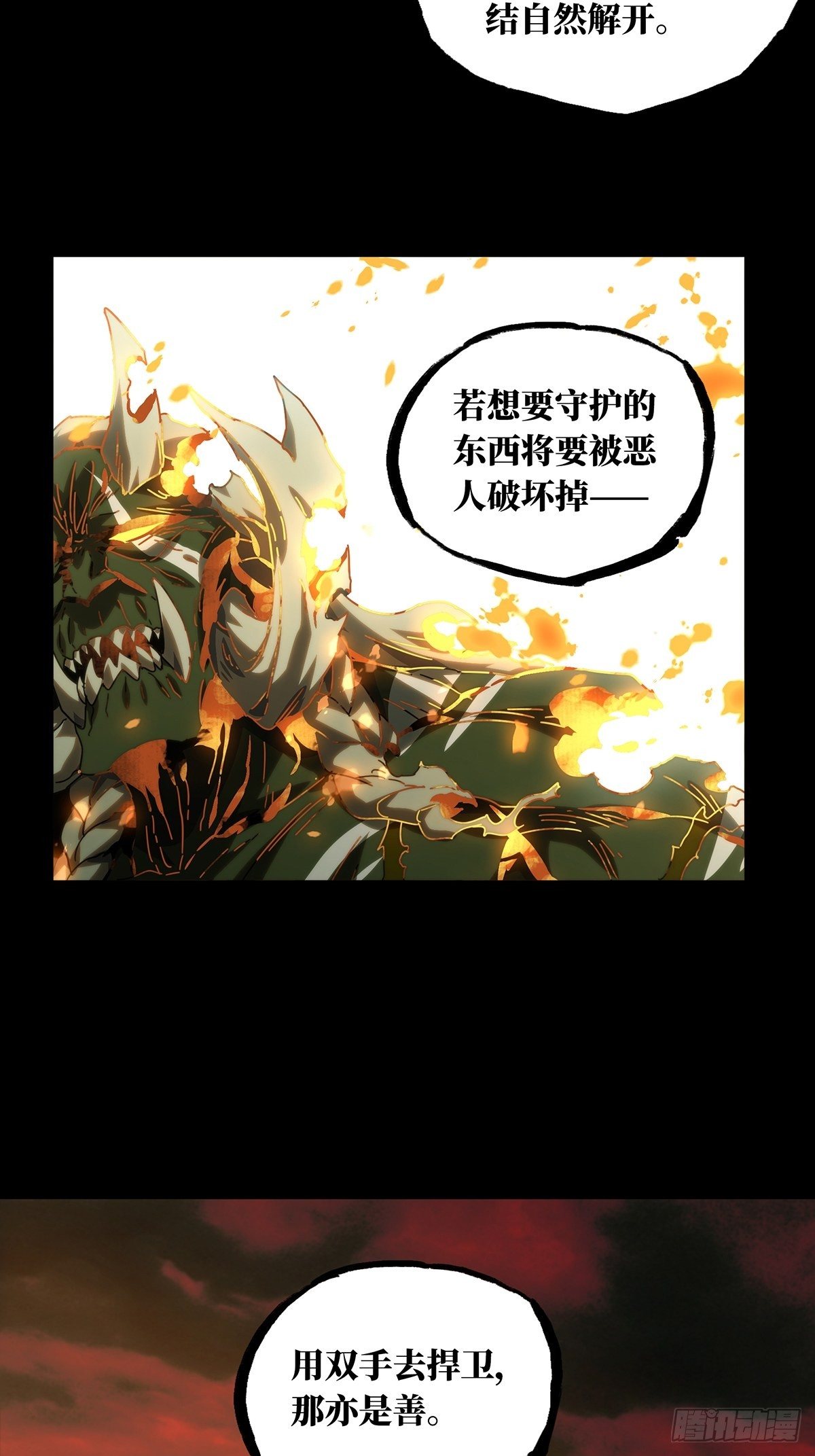 大象无形酷漫屋下拉式漫画,第二百零四章_心结中1图