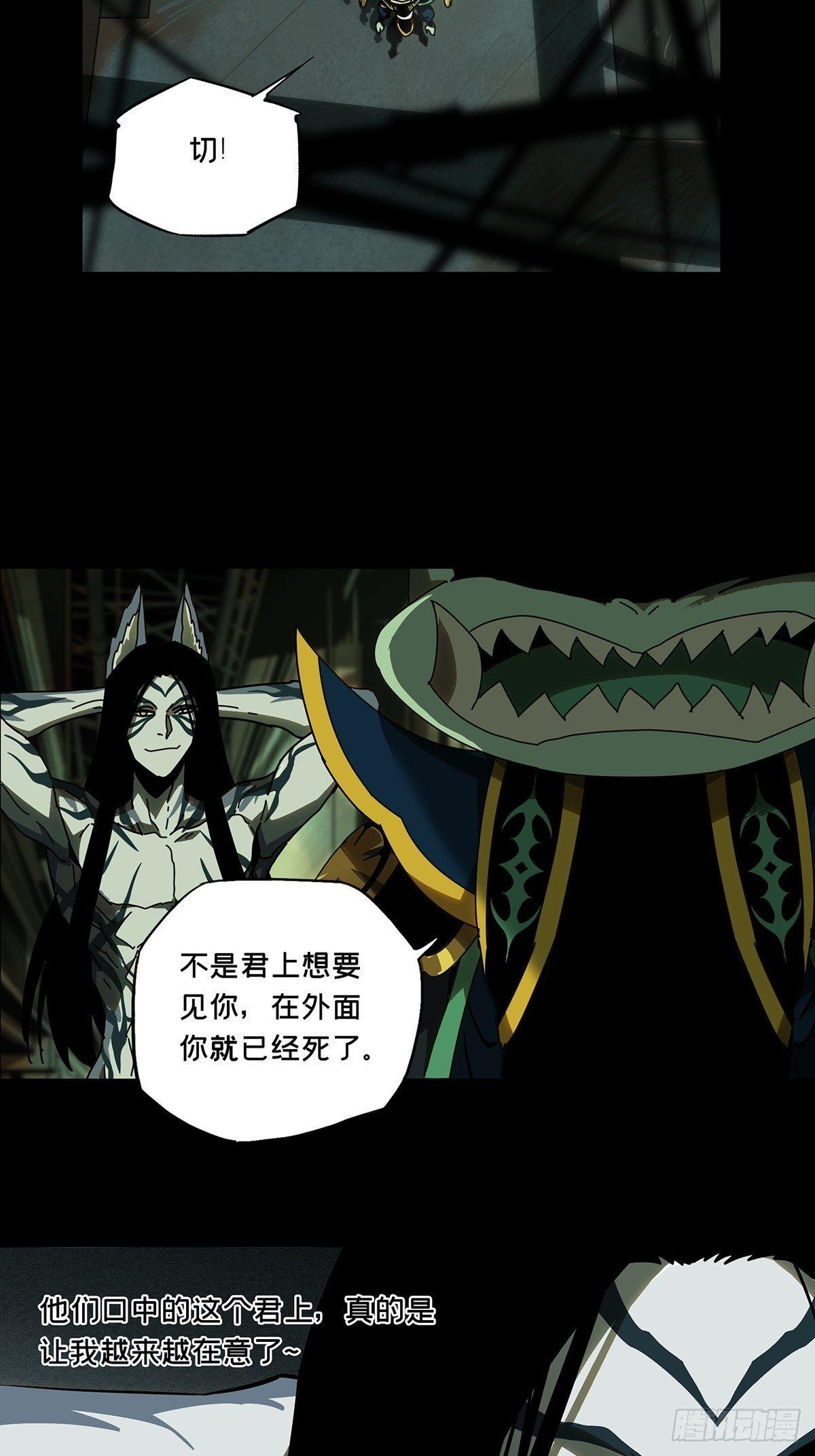 大象无形酷漫屋下拉式漫画,第九十章_君上中1图