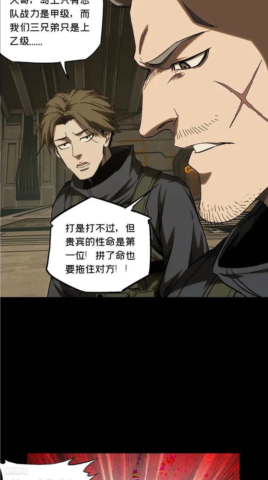 大象无形漫画,第三百八十六章_僵毒下2图