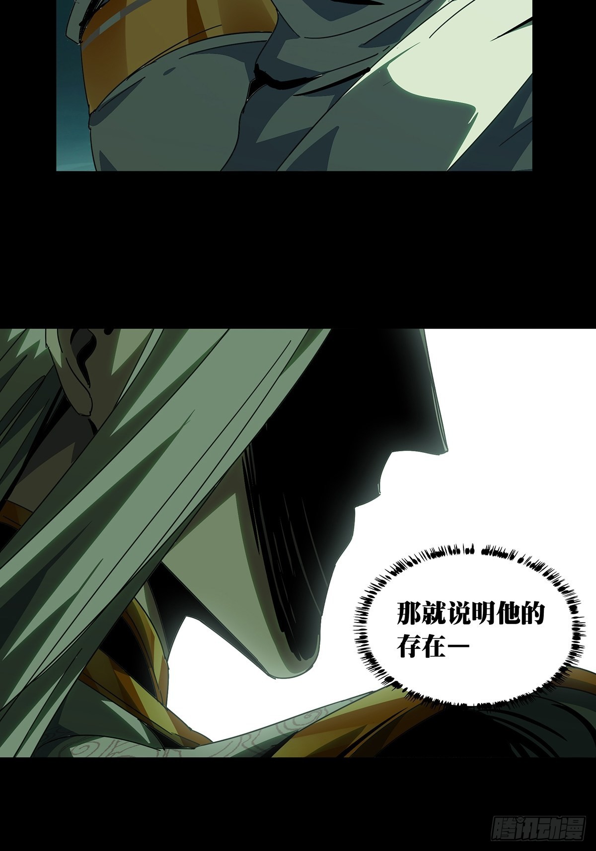 大象无形漫画,第二百二十章_鲜于修下1图