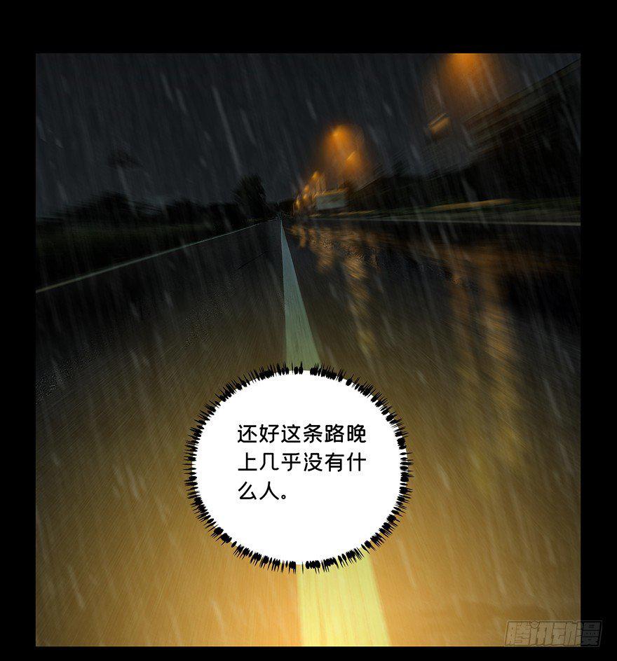 大象无形漫画,第五章_人魈上1图