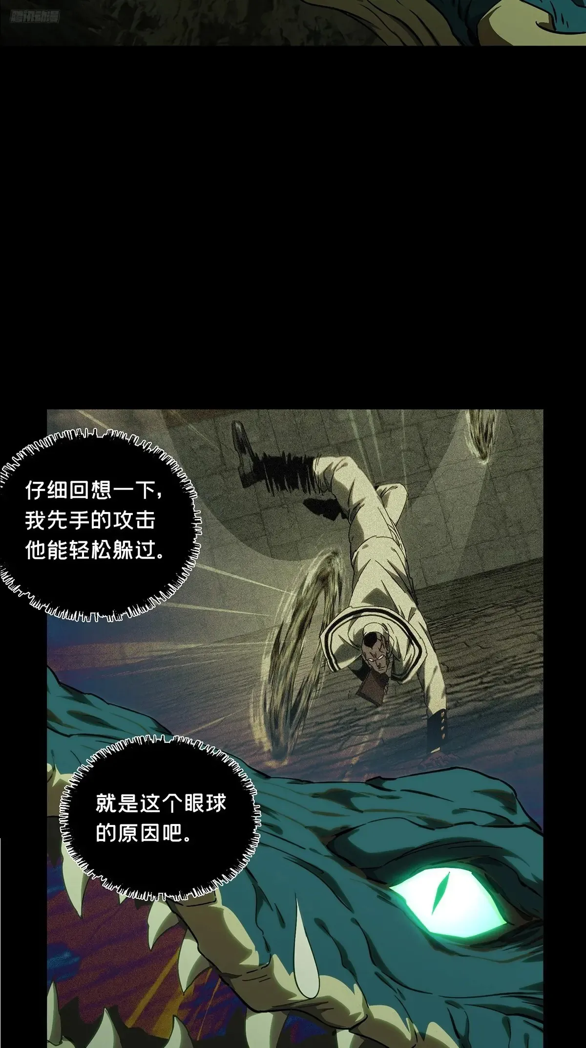 大象无形酷漫屋下拉式漫画,第三百九十七章/代表正义中2图