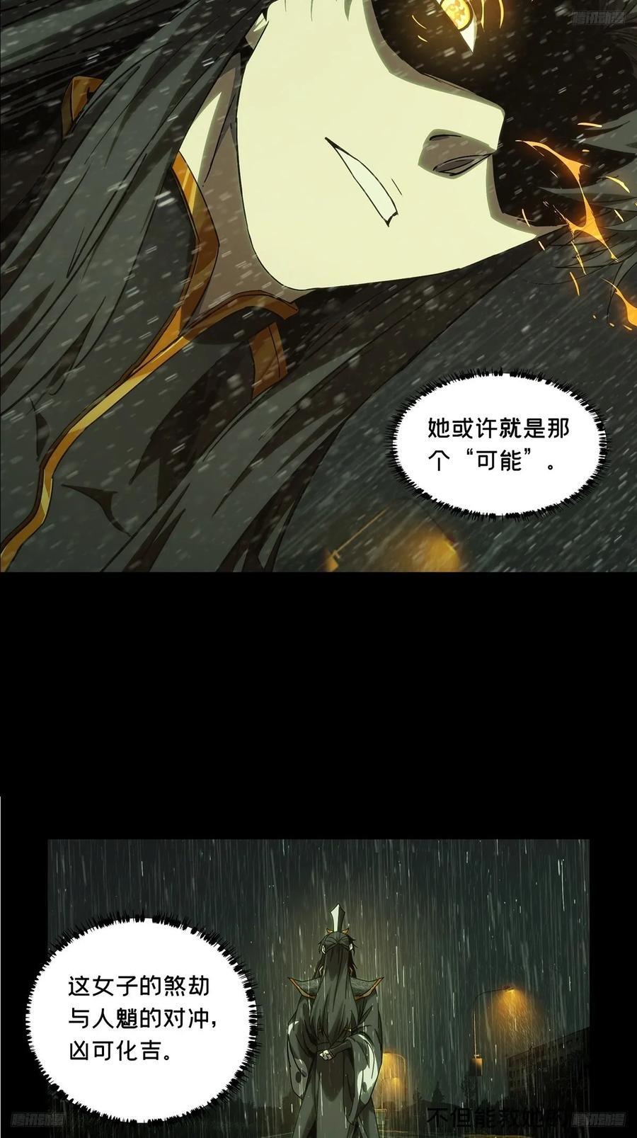 大象无形漫画,第三百三十六章_因果上2图