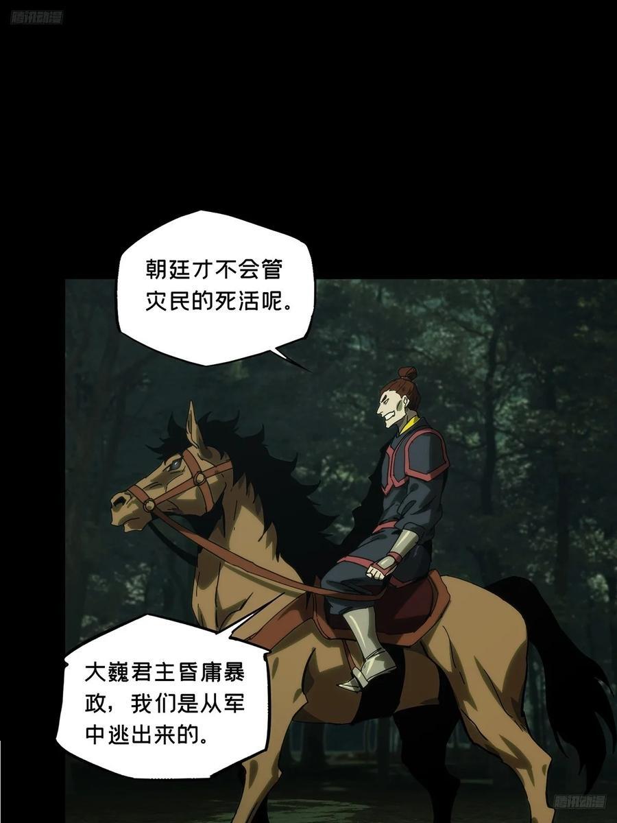 大象无形酷漫屋下拉式漫画,第三百四十四章_恶念下2图
