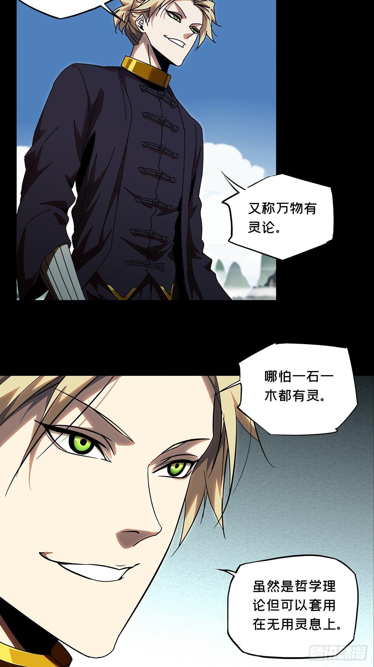 大象无形漫画,第九十八章_赐教上1图