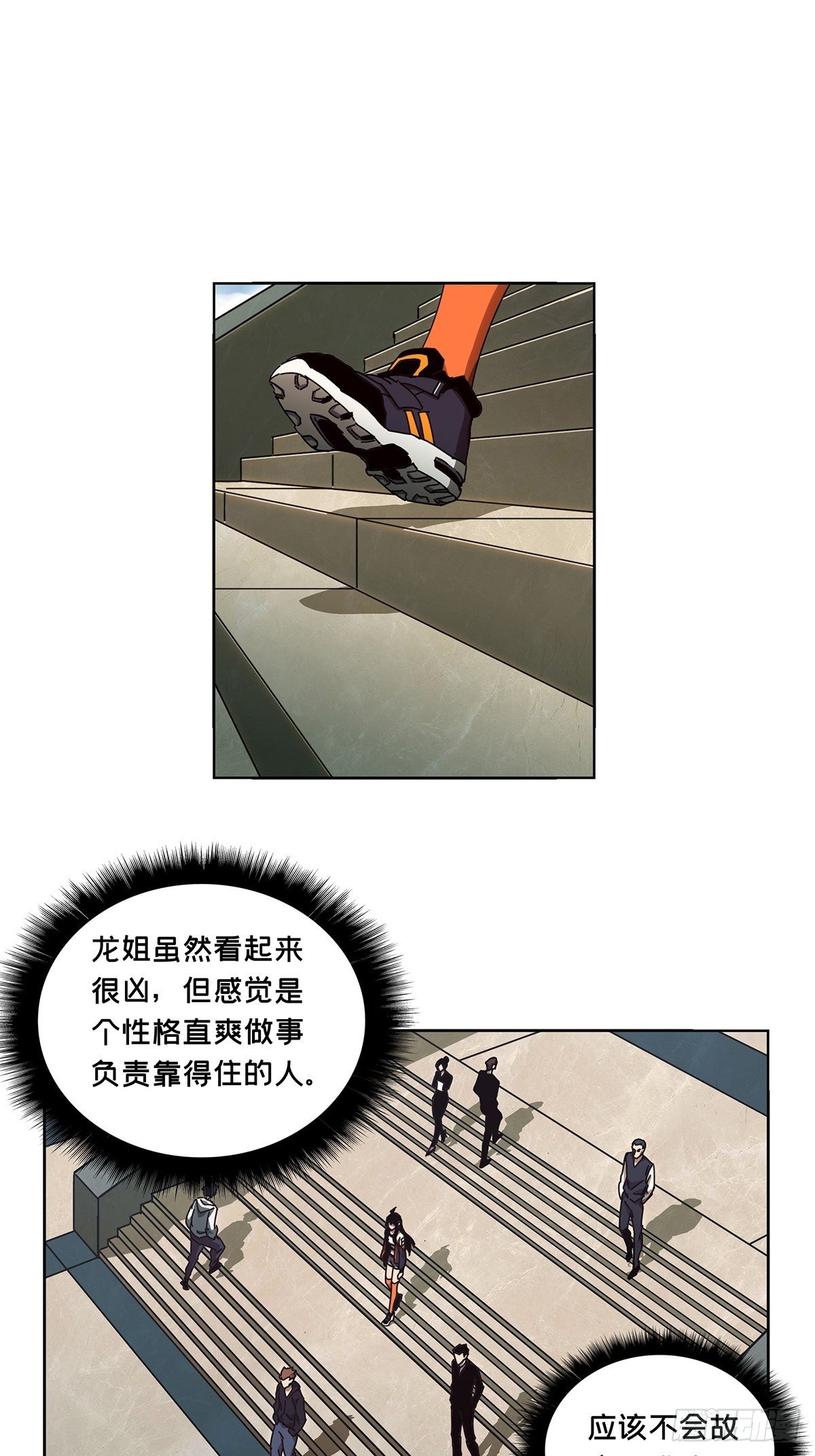 大象无形漫画全集免费阅读漫画,第一百三十六章_任务下2图
