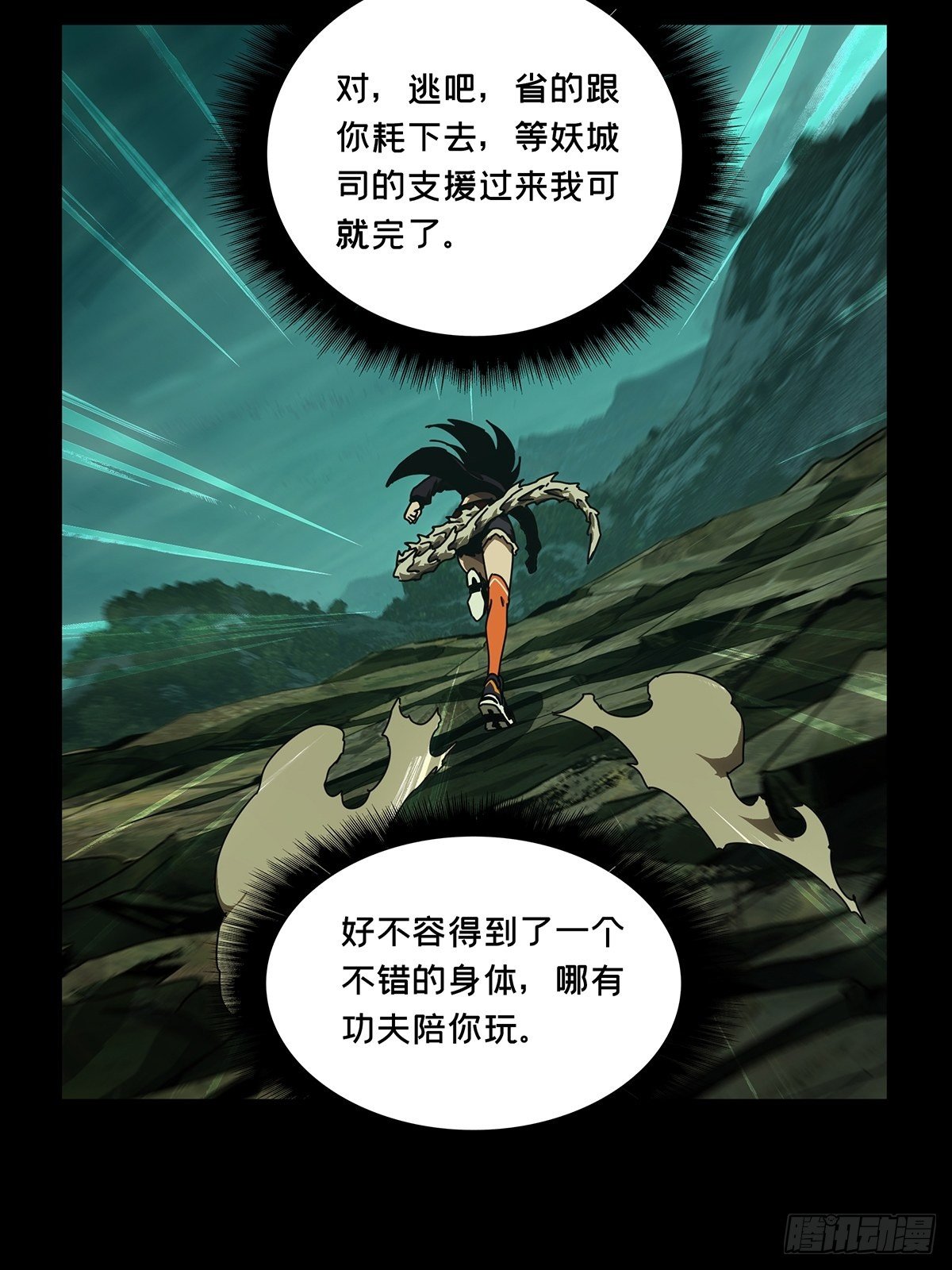 大象无形在线漫画漫画,第一百五十六章_异变中1图