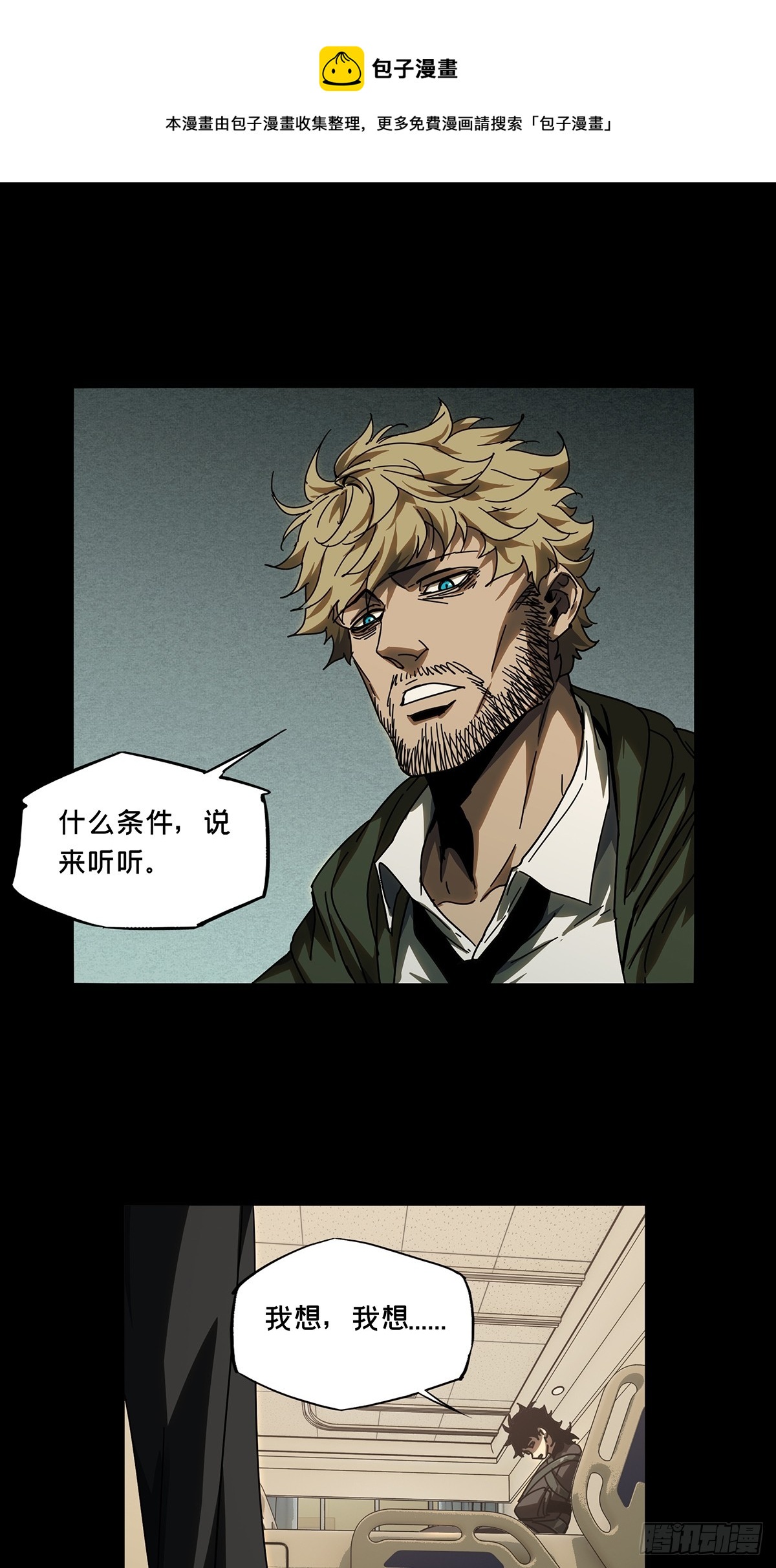大象无形在线漫画漫画,第二百七十九章_天生恶人下1图
