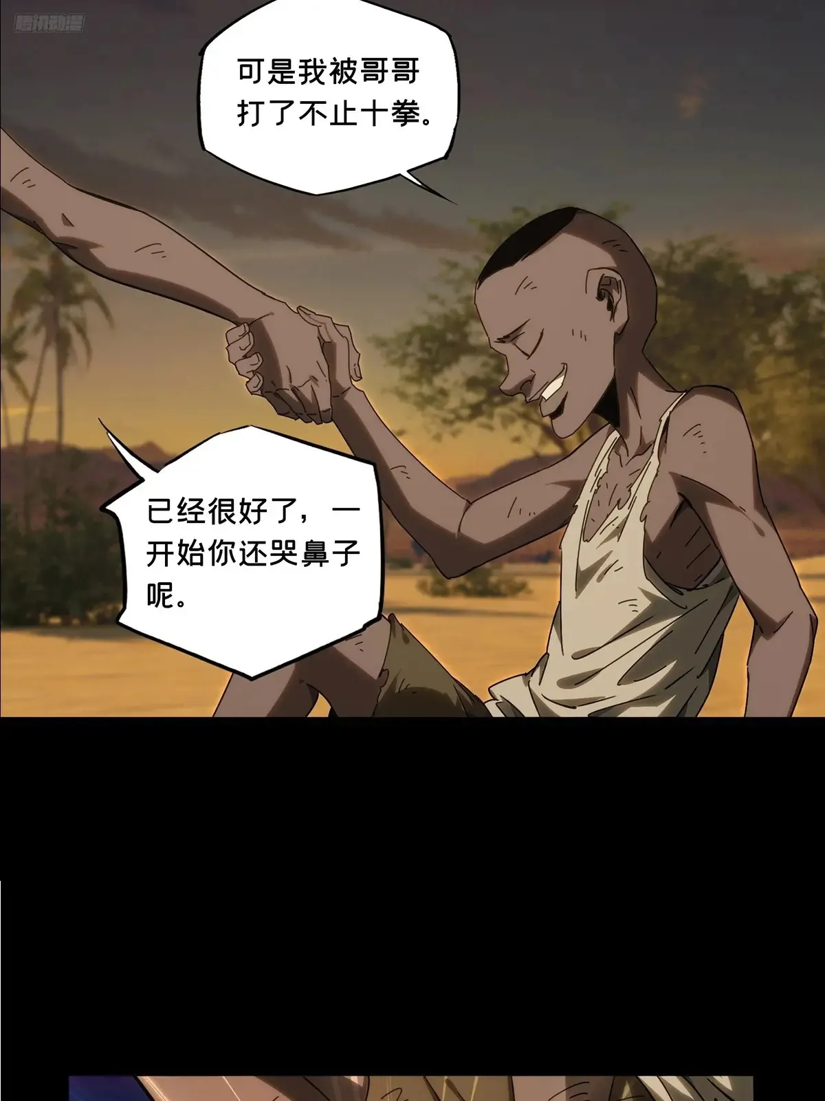 大象无形酷漫屋下拉式漫画,第四百零九章/记忆中1图