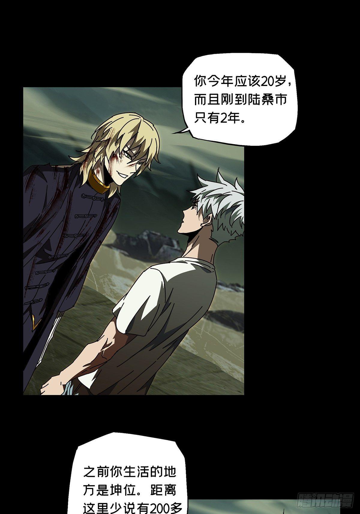 大象无形酷漫屋下拉式漫画,第八十三章_神秘组织上2图
