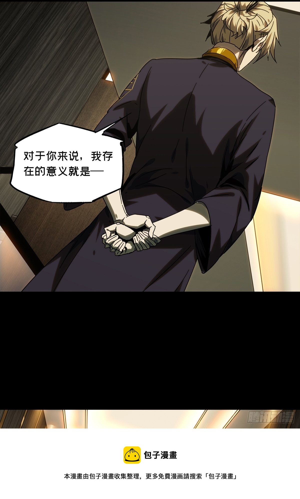 大象无形酷漫屋下拉式漫画,第二百一十二章_是敌是友上1图