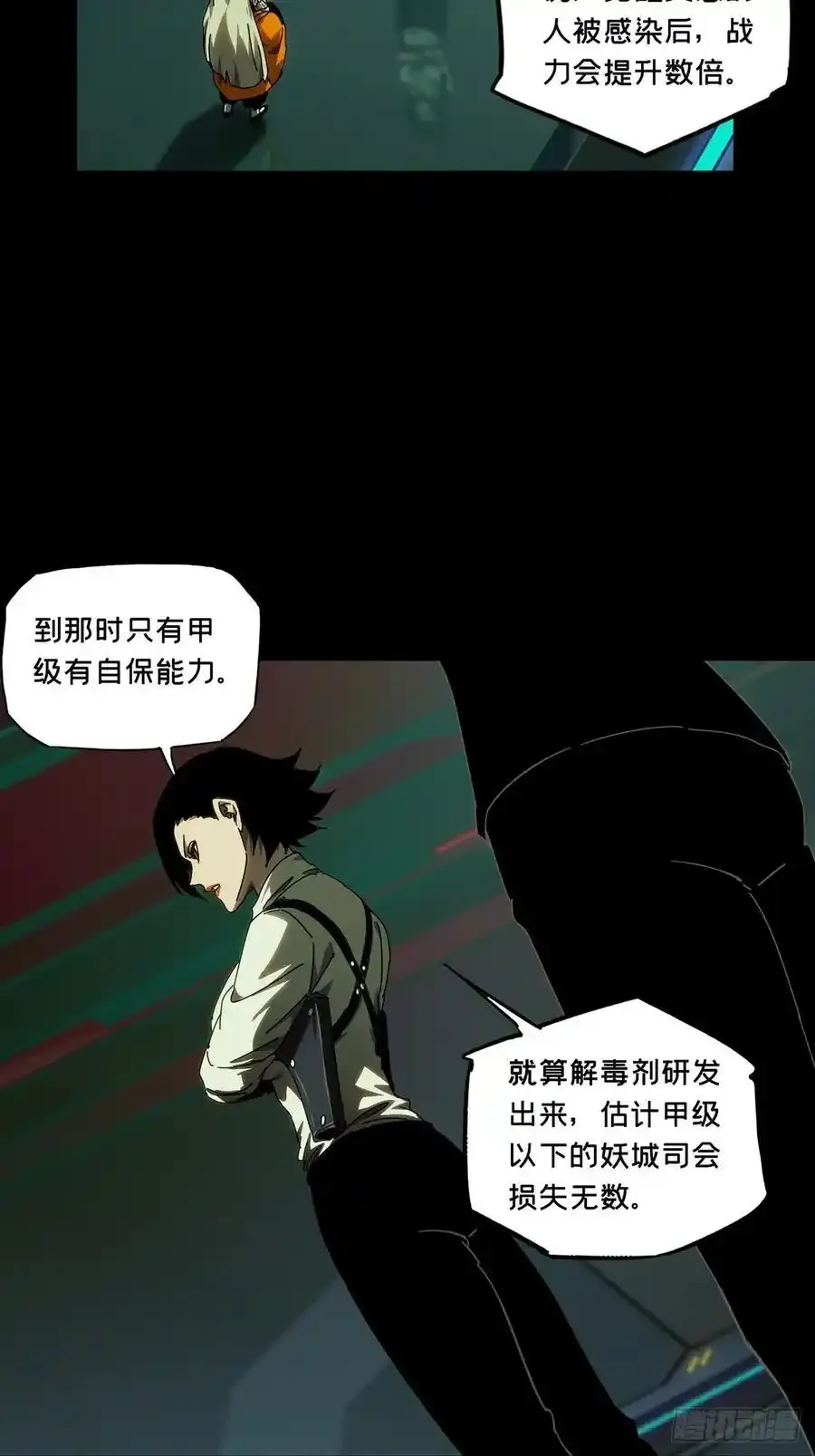 大象无形酷漫屋下拉式漫画,第三百八十一章_追踪上2图