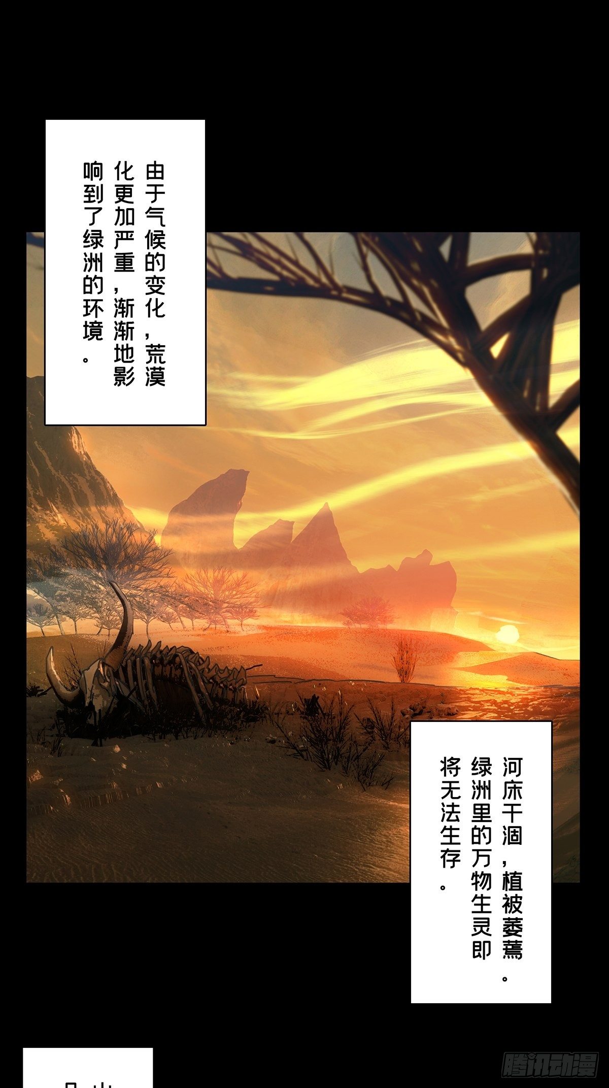 大象无形酷漫屋下拉式漫画,第一百二十七章_情感下1图