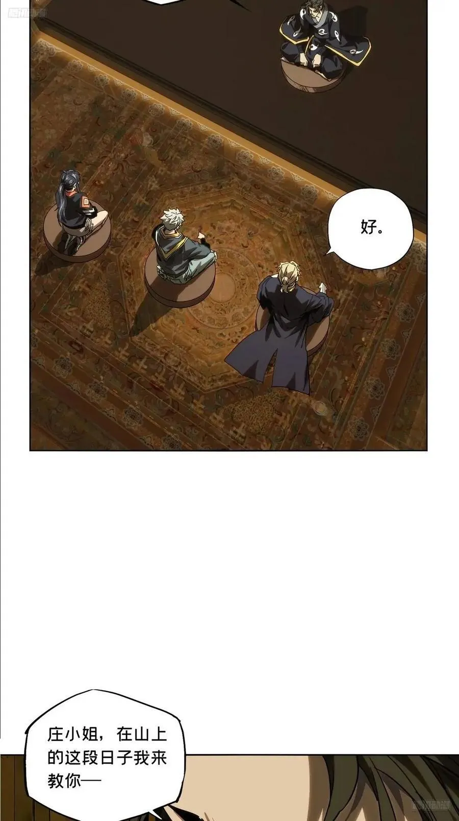 大象无形酷漫屋下拉式漫画,第三百六十七章_出山中1图