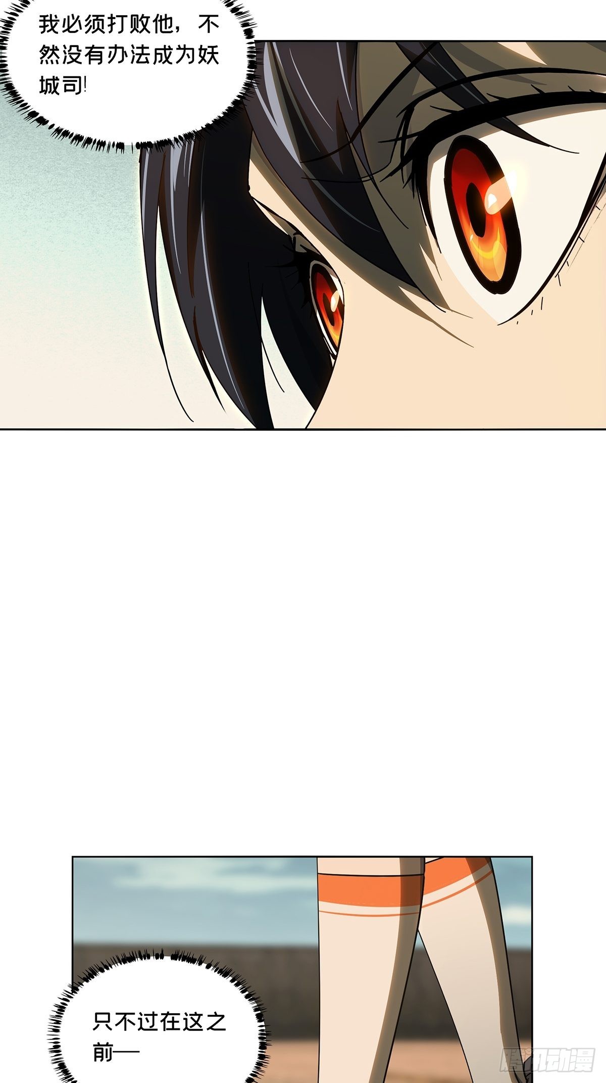 大象无形酷漫屋下拉式漫画,第二百六十二章_决赛开始上2图