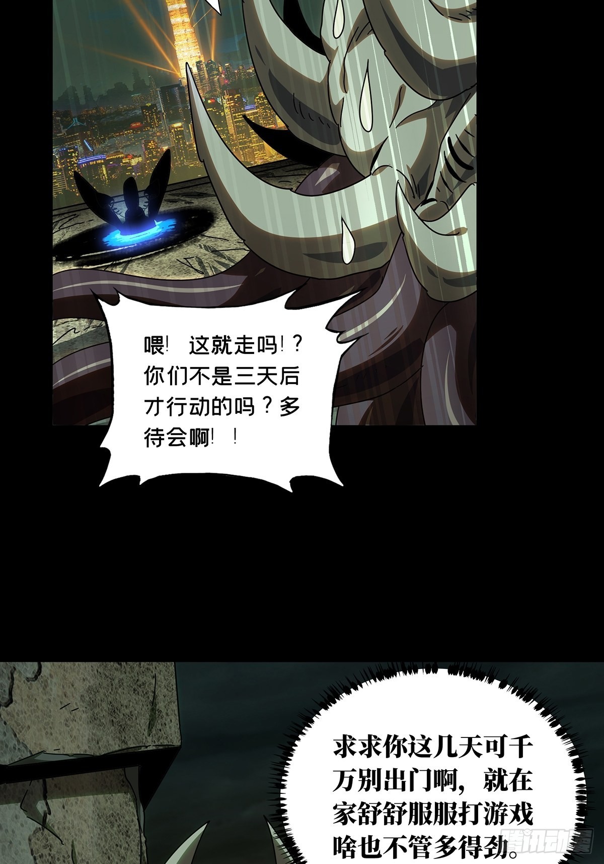 大象无形酷漫屋下拉式漫画,第二百五十四章_决赛开始中2图