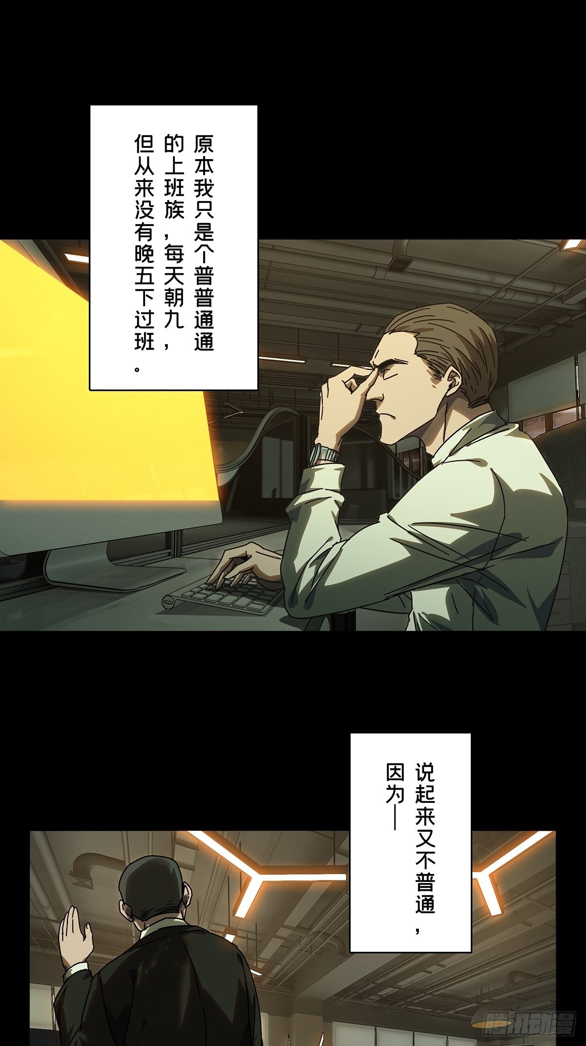 大象无形酷漫屋下拉式漫画,第二百五十六章_入侵上1图