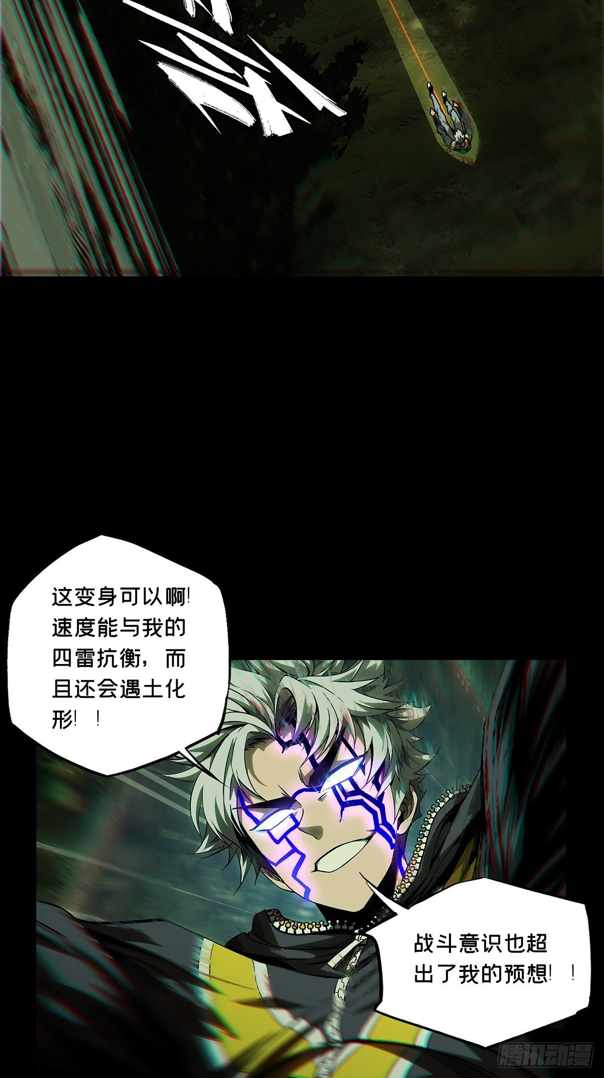 大象无形酷漫屋下拉式漫画,第一百二十章_对手中1图