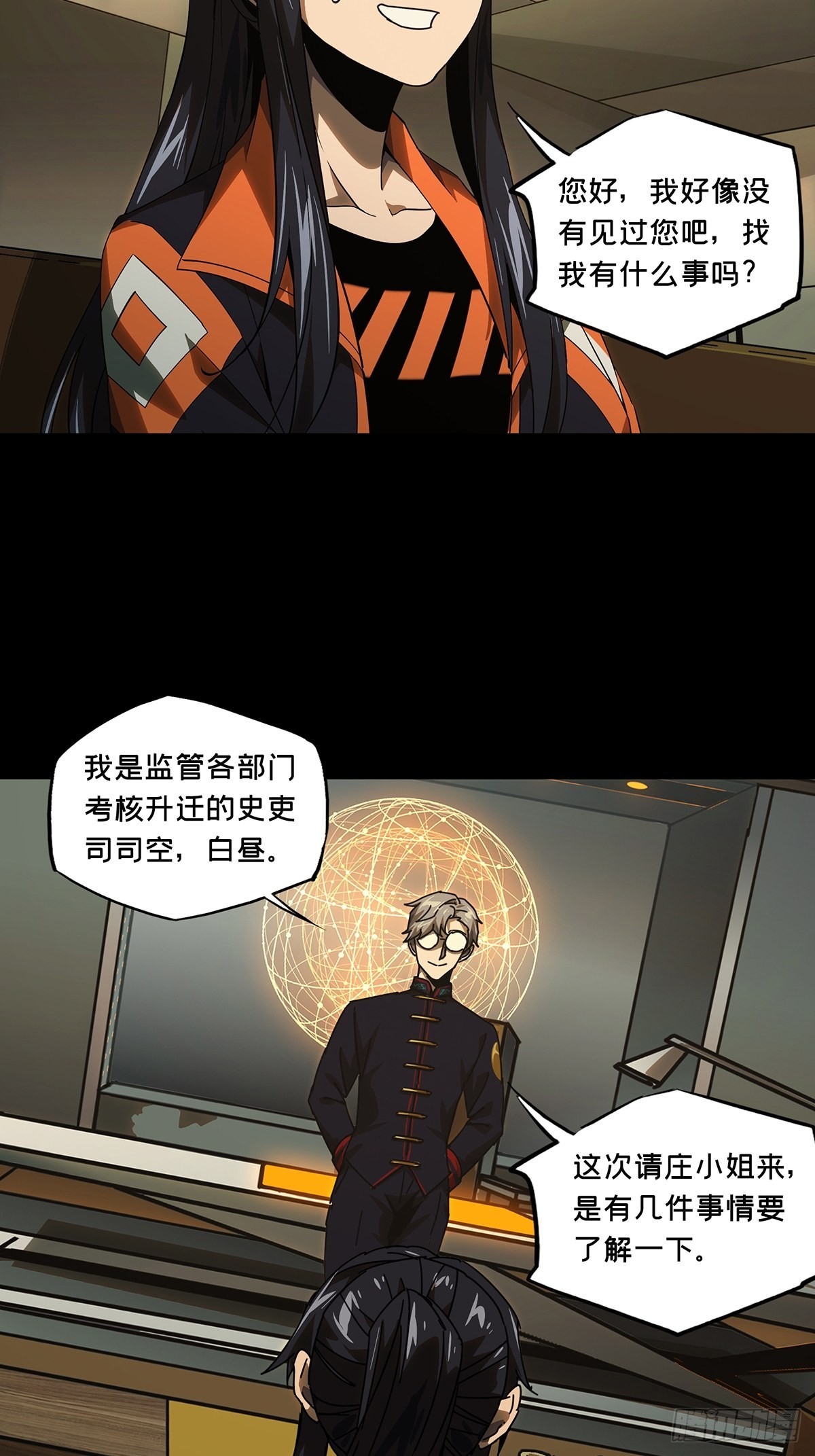 大象无形酷漫屋下拉式漫画,第二百二十五章_夺魁赛开始下1图