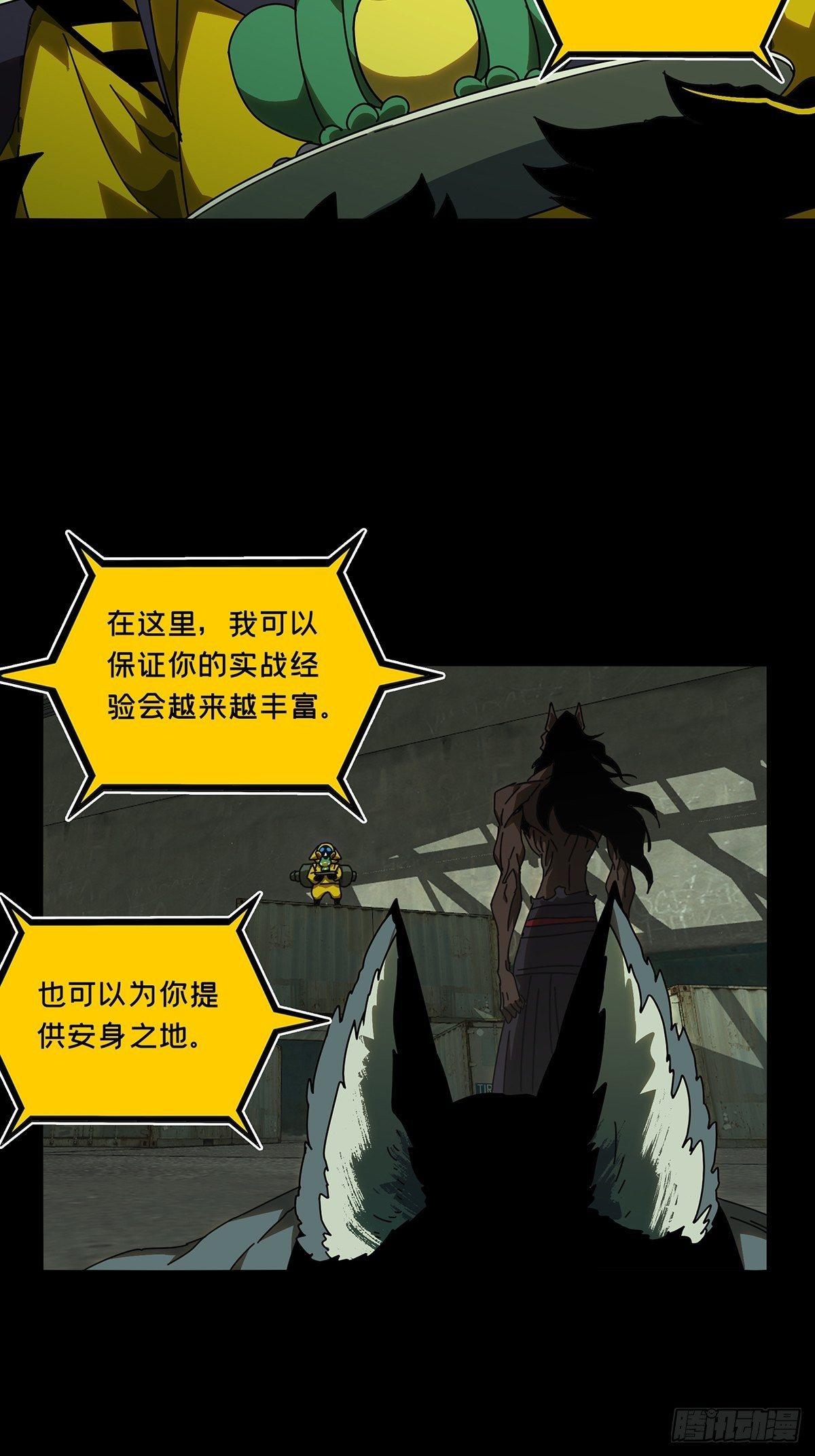 大象无形酷漫屋下拉式漫画,第九十四章_入伙下2图