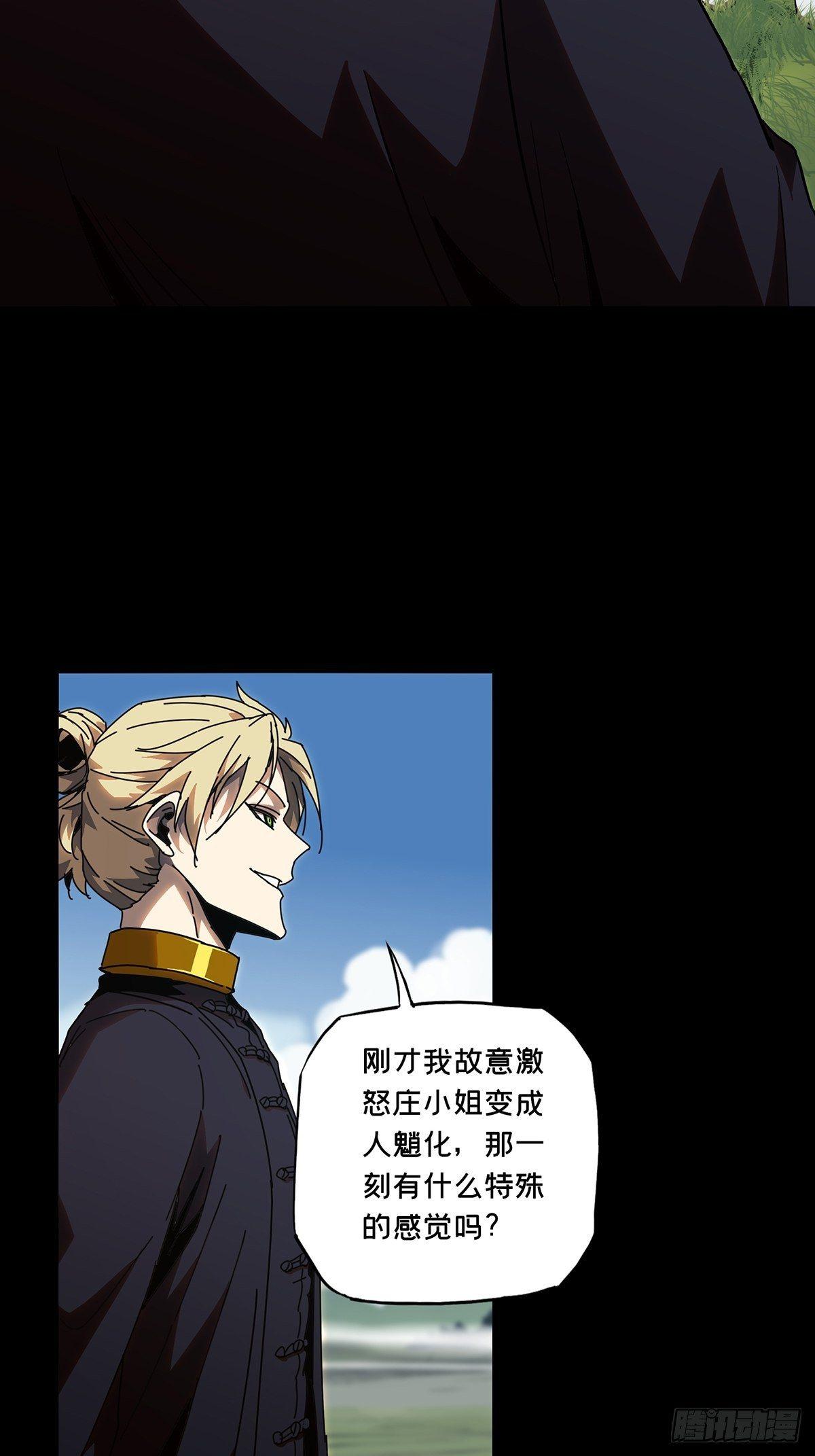 大象无形酷漫屋下拉式漫画,第一百零一章_上古妖灵上1图