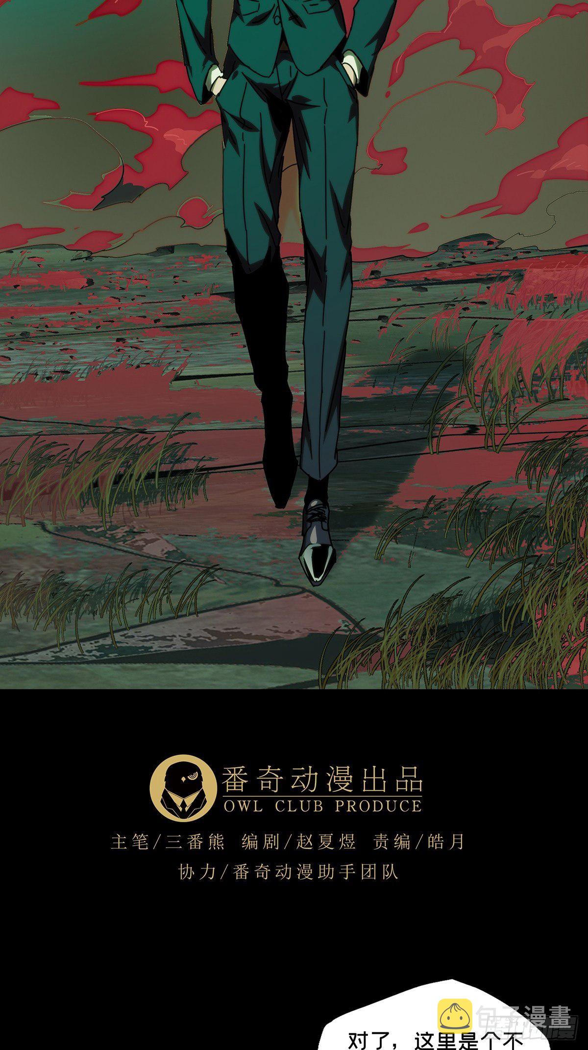大象无形酷漫屋下拉式漫画,第一百九十一章_活路上1图