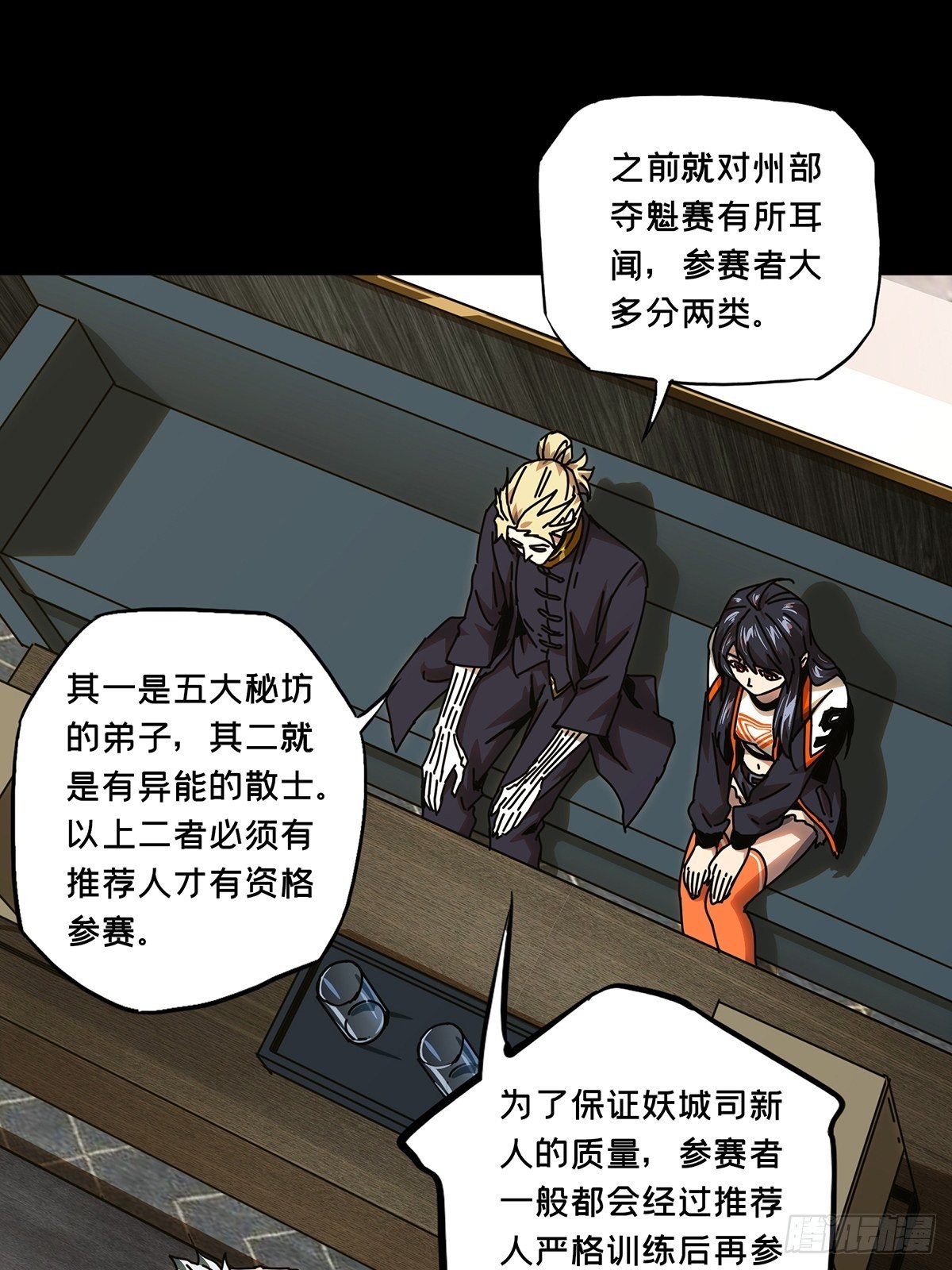 大象无形酷漫屋下拉式漫画,第一百六十四章_牙牙上2图