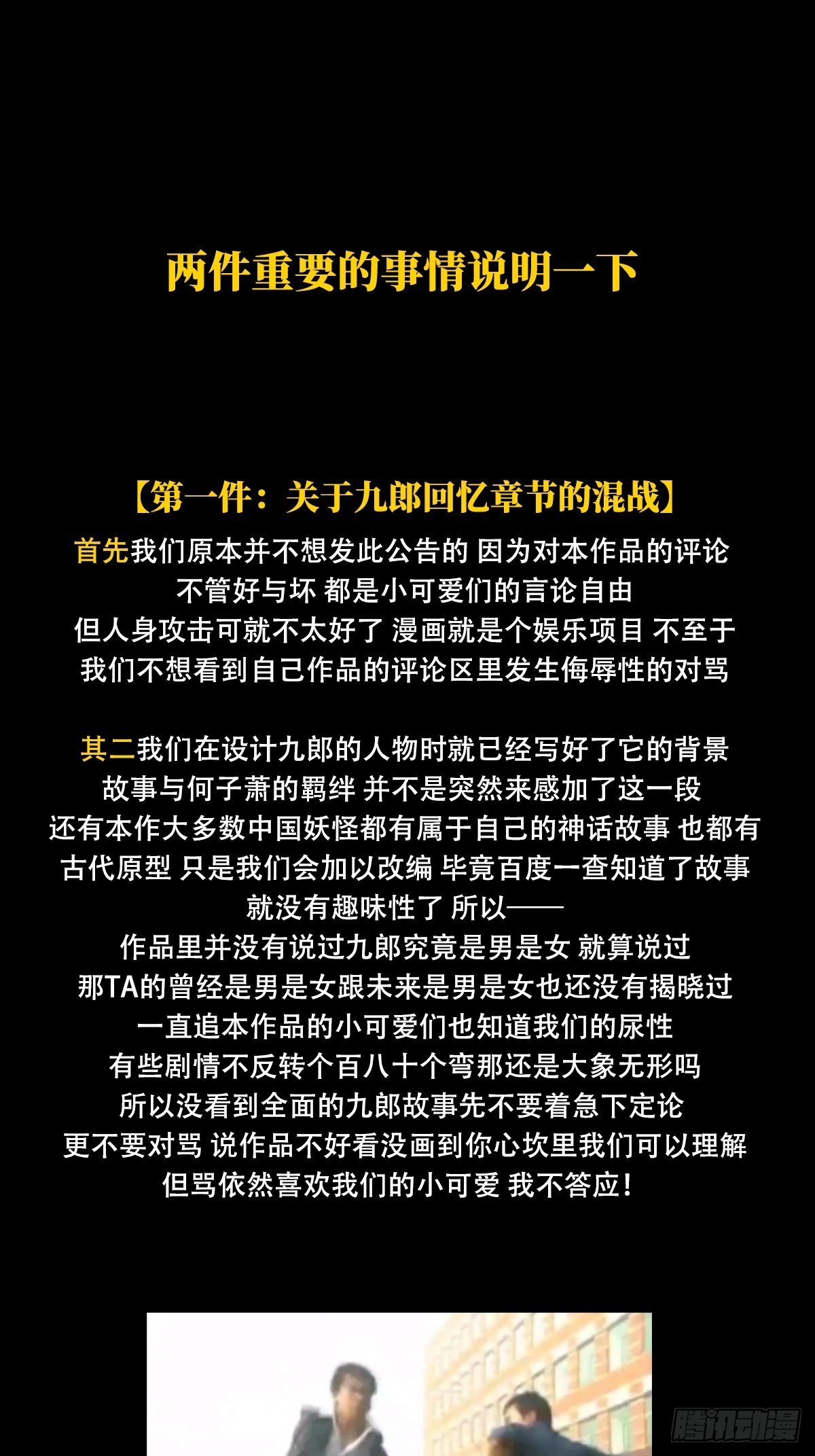 大象无形酷漫屋下拉式漫画,顶上战争的公告1图