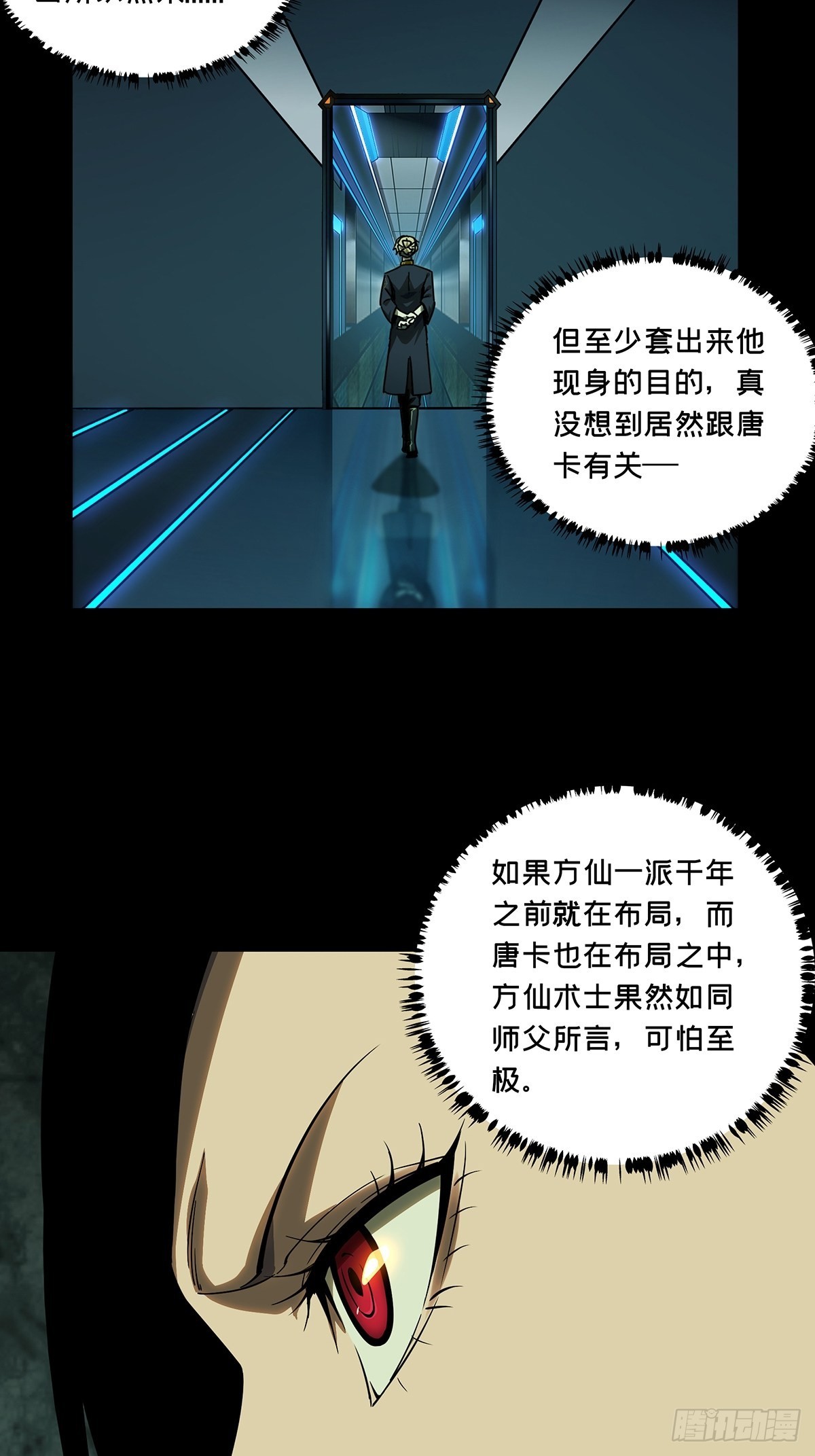 大象无形酷漫屋下拉式漫画,第二百二十五章_夺魁赛开始下2图