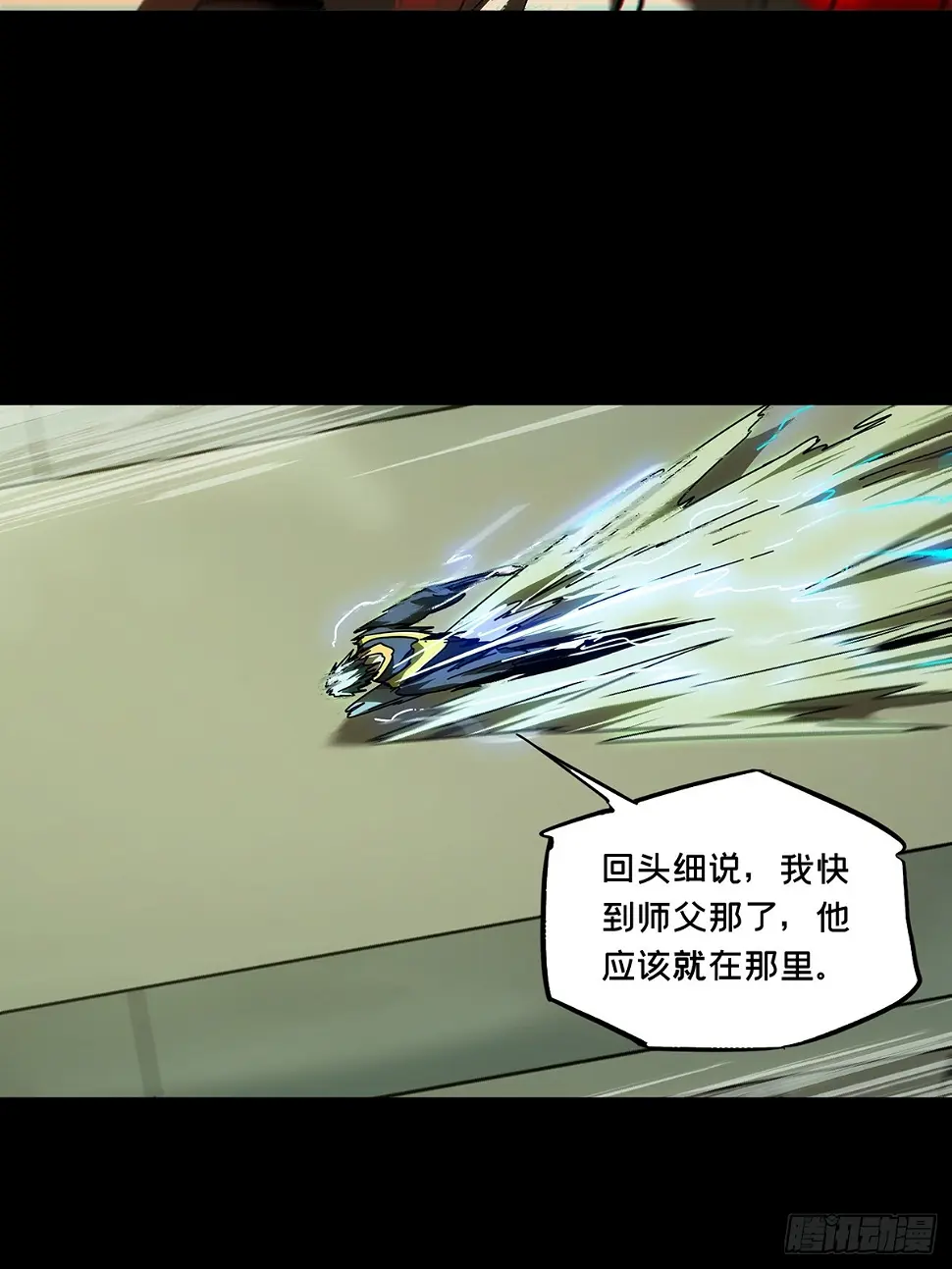 大象无形酷漫屋下拉式漫画,第二百九十三章_入侵中2图