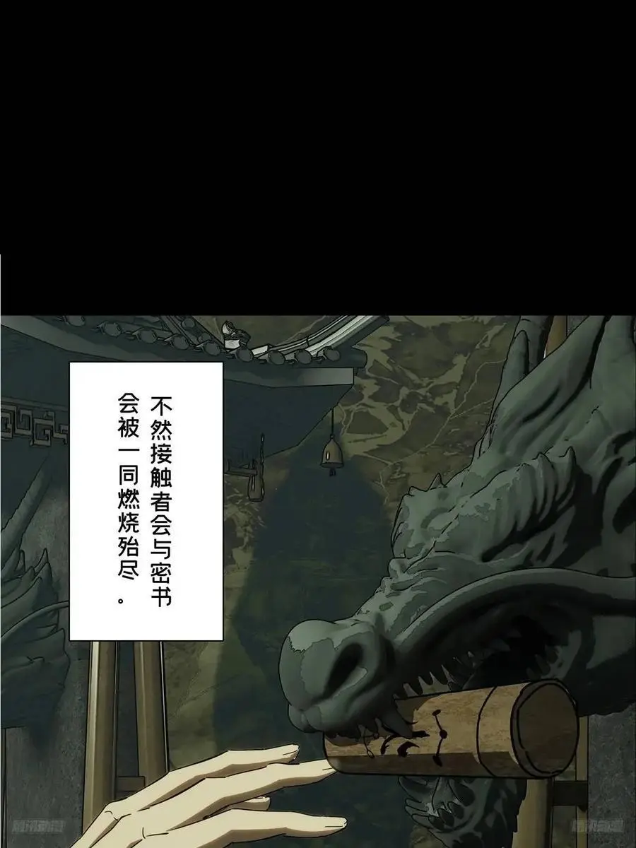 大象无形酷漫屋下拉式漫画,第三百六十八章_密书下1图