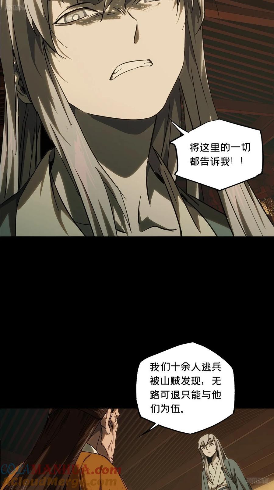 大象无形酷漫屋下拉式漫画,第三百四十七章_心死下1图