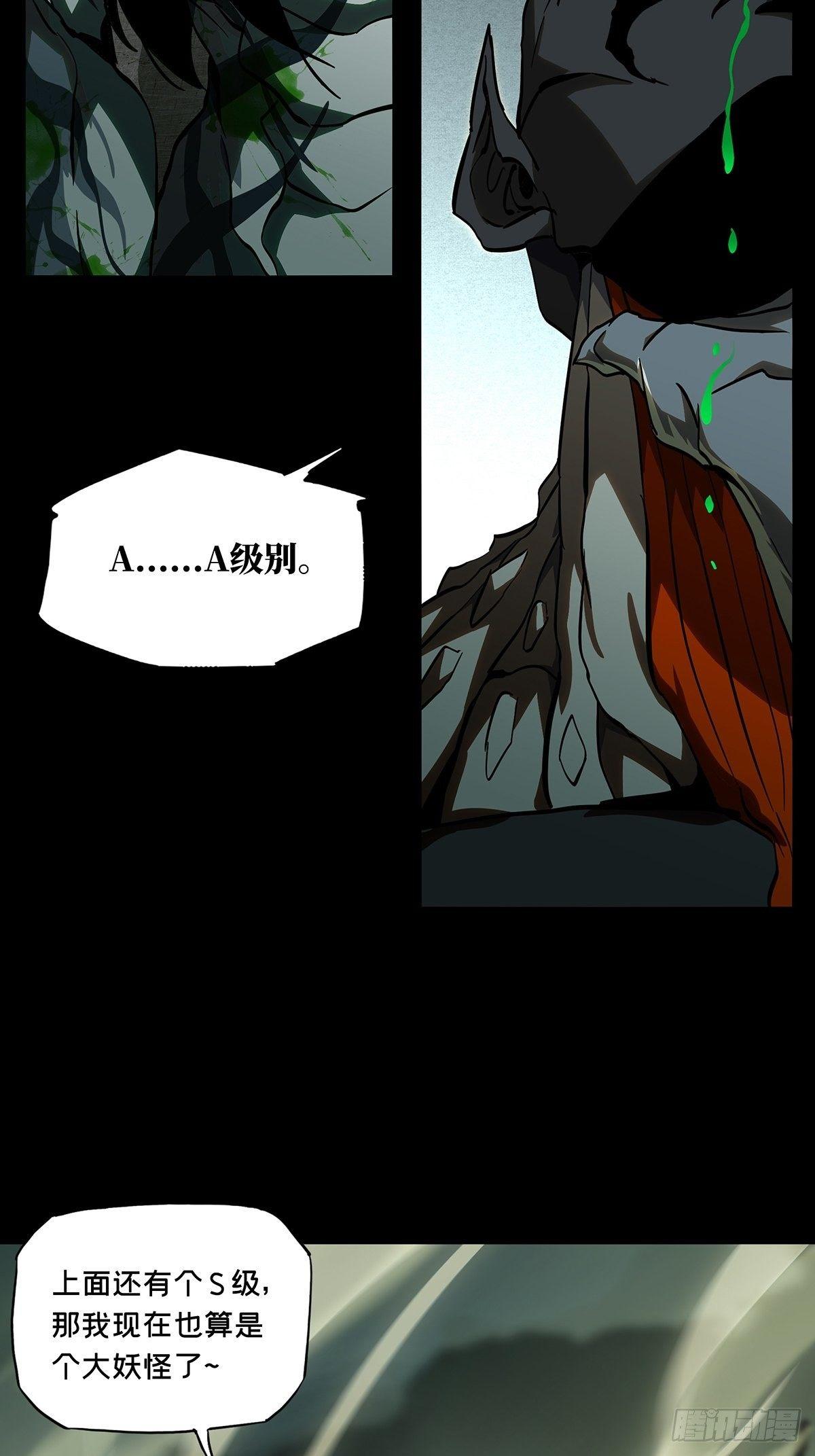 大象无形酷漫屋下拉式漫画,第八十五章_神秘组织下1图