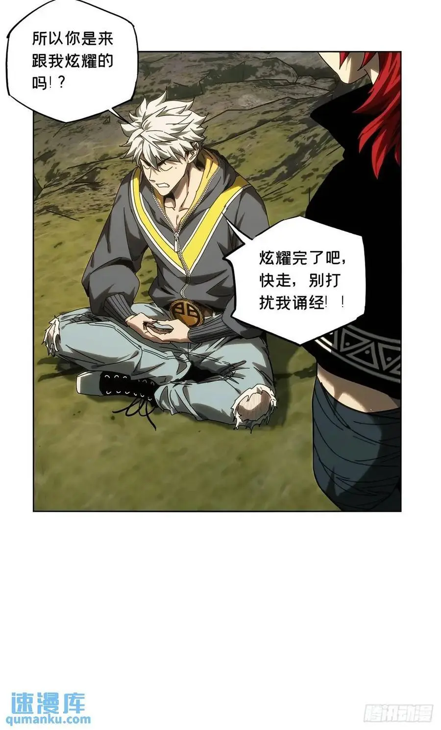 大象无形酷漫屋下拉式漫画,第三百七十章_元神中1图