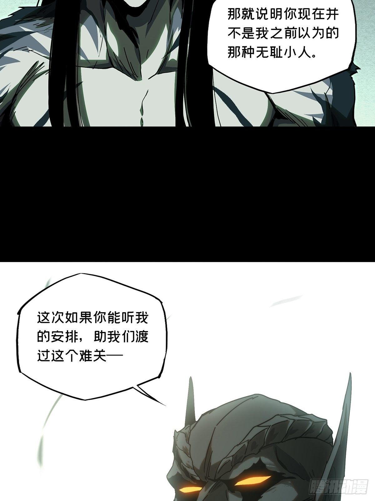大象无形在线漫画漫画,第二百零八章_飞蛾扑火下1图