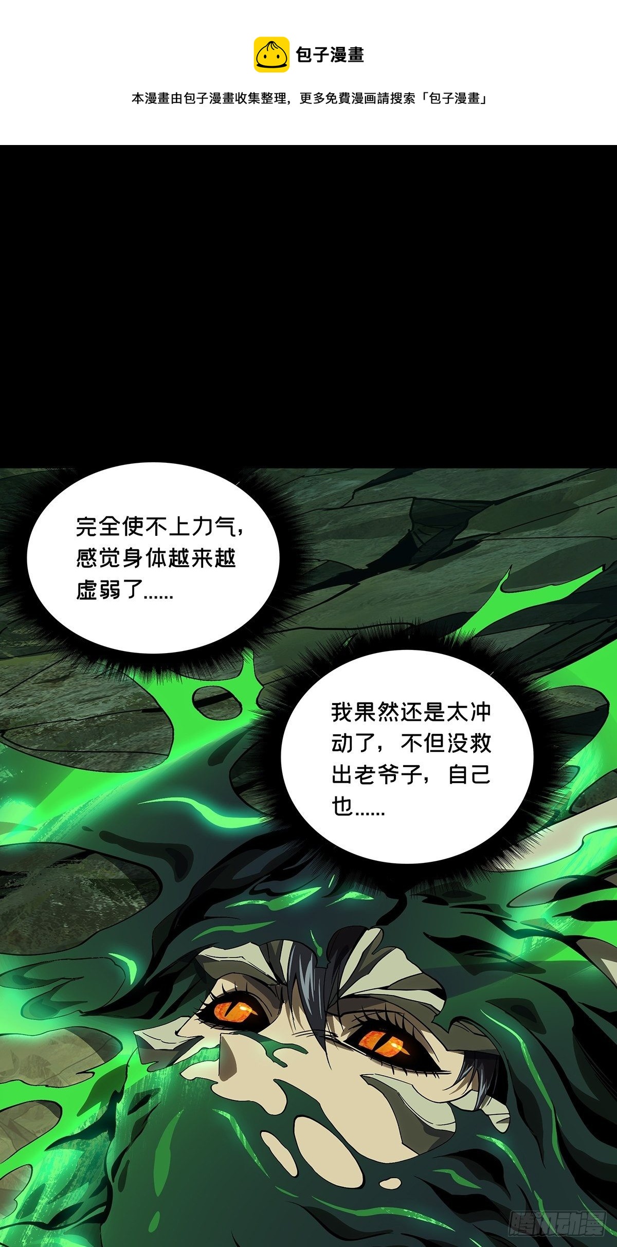 大象无形酷漫屋下拉式漫画,第一百五十九章_约定中1图