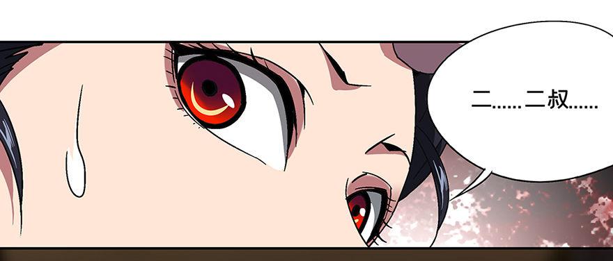 大象无形酷漫屋下拉式漫画,第六章_人魈中1图