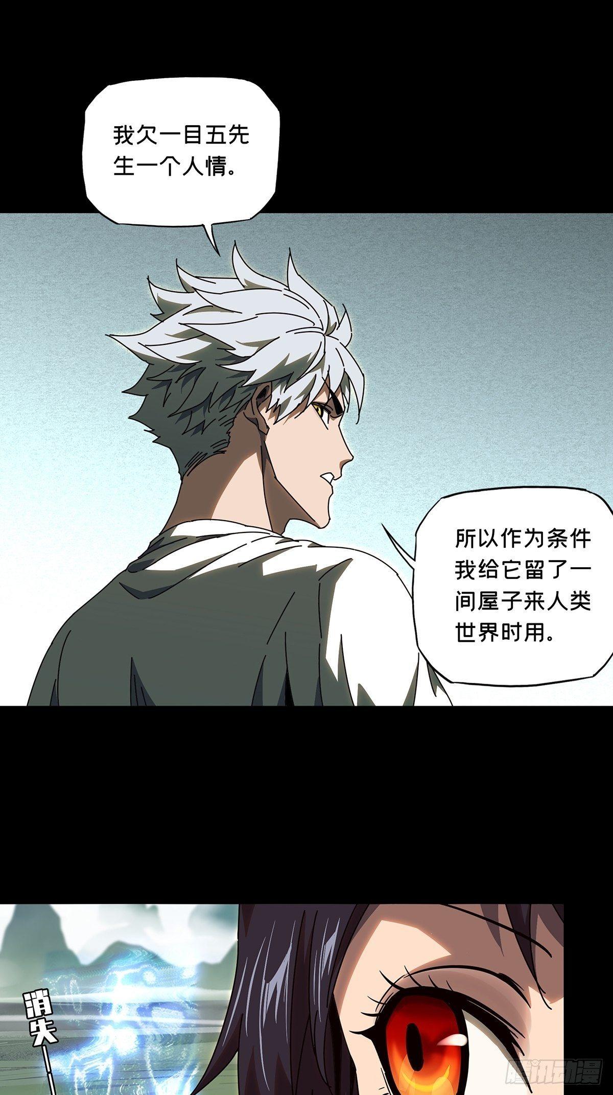 大象无形酷漫屋下拉式漫画,第九十七章_灵息下2图