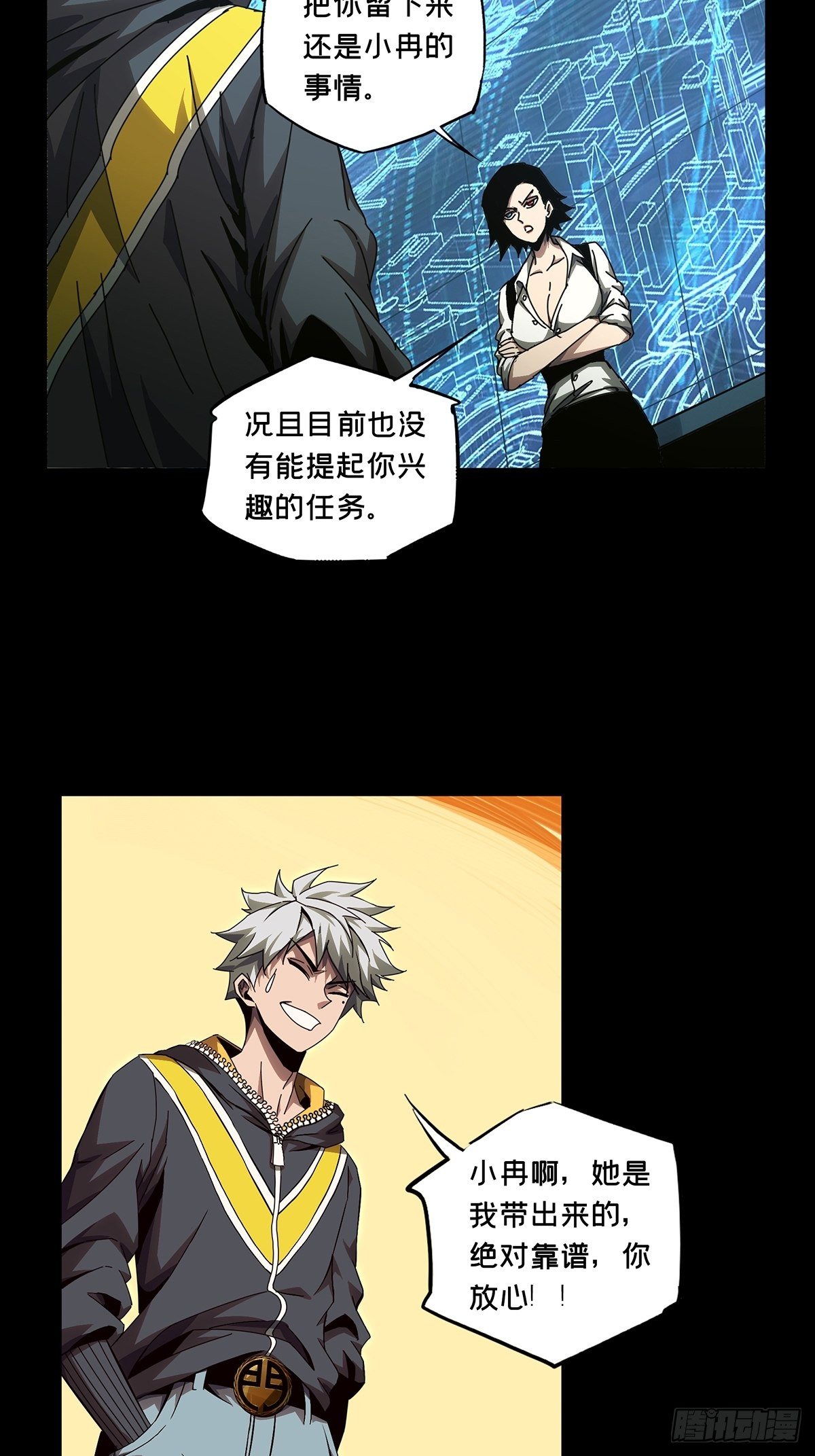 大象无形酷漫屋下拉式漫画,第一百三十九章_我是王道奇下2图