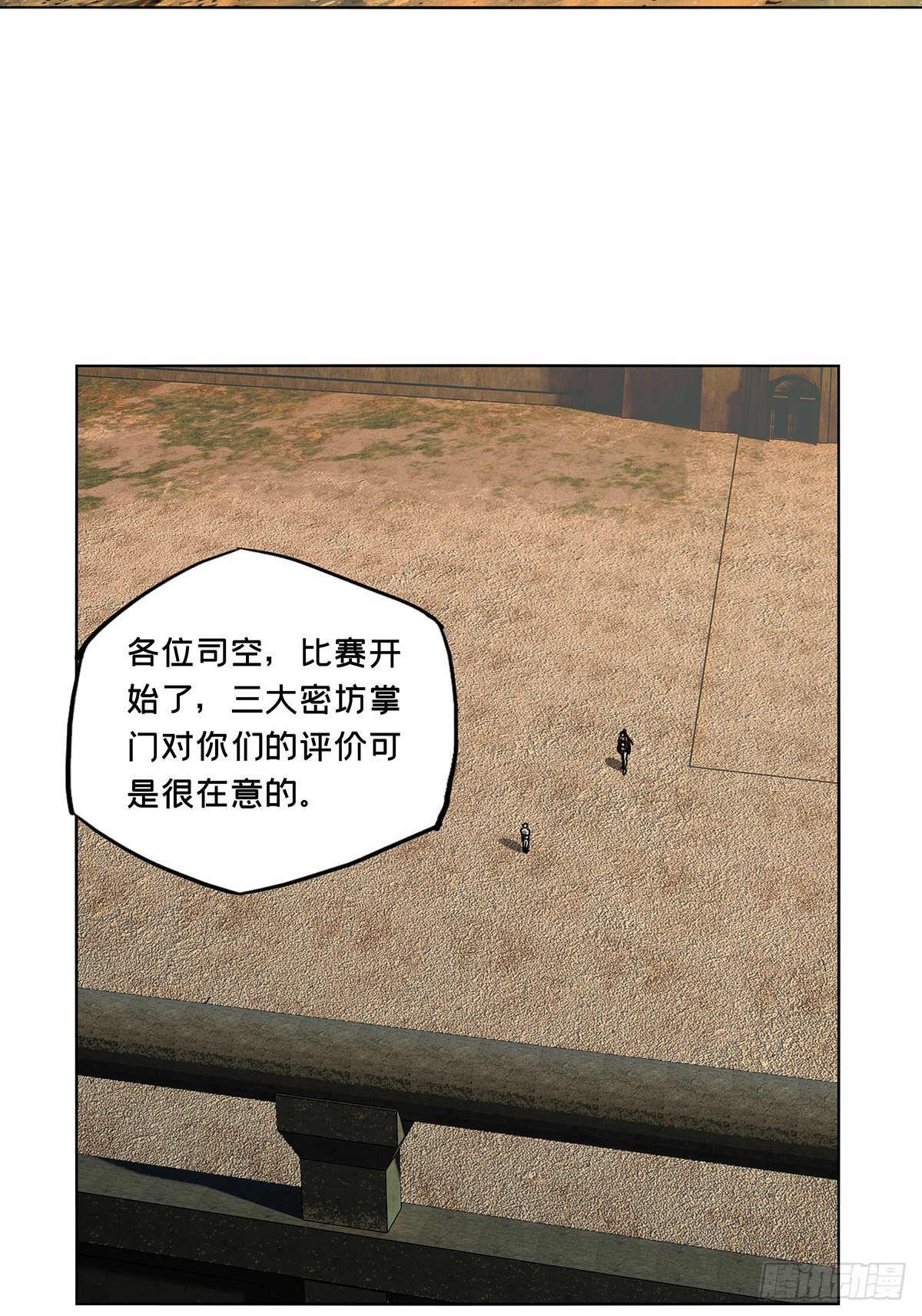 大象无形酷漫屋下拉式漫画,第二百五十八章_入侵下2图
