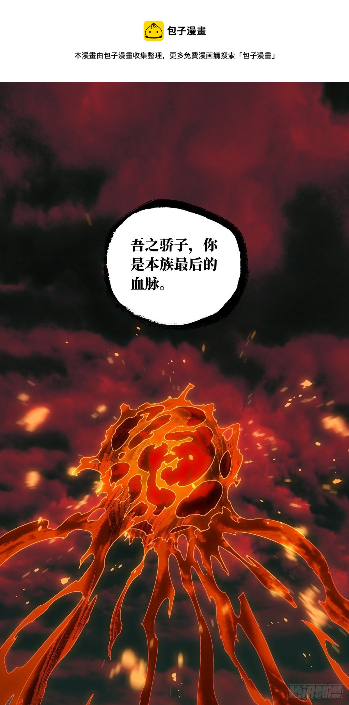 大象无形酷漫屋下拉式漫画,第二百零四章_心结中1图