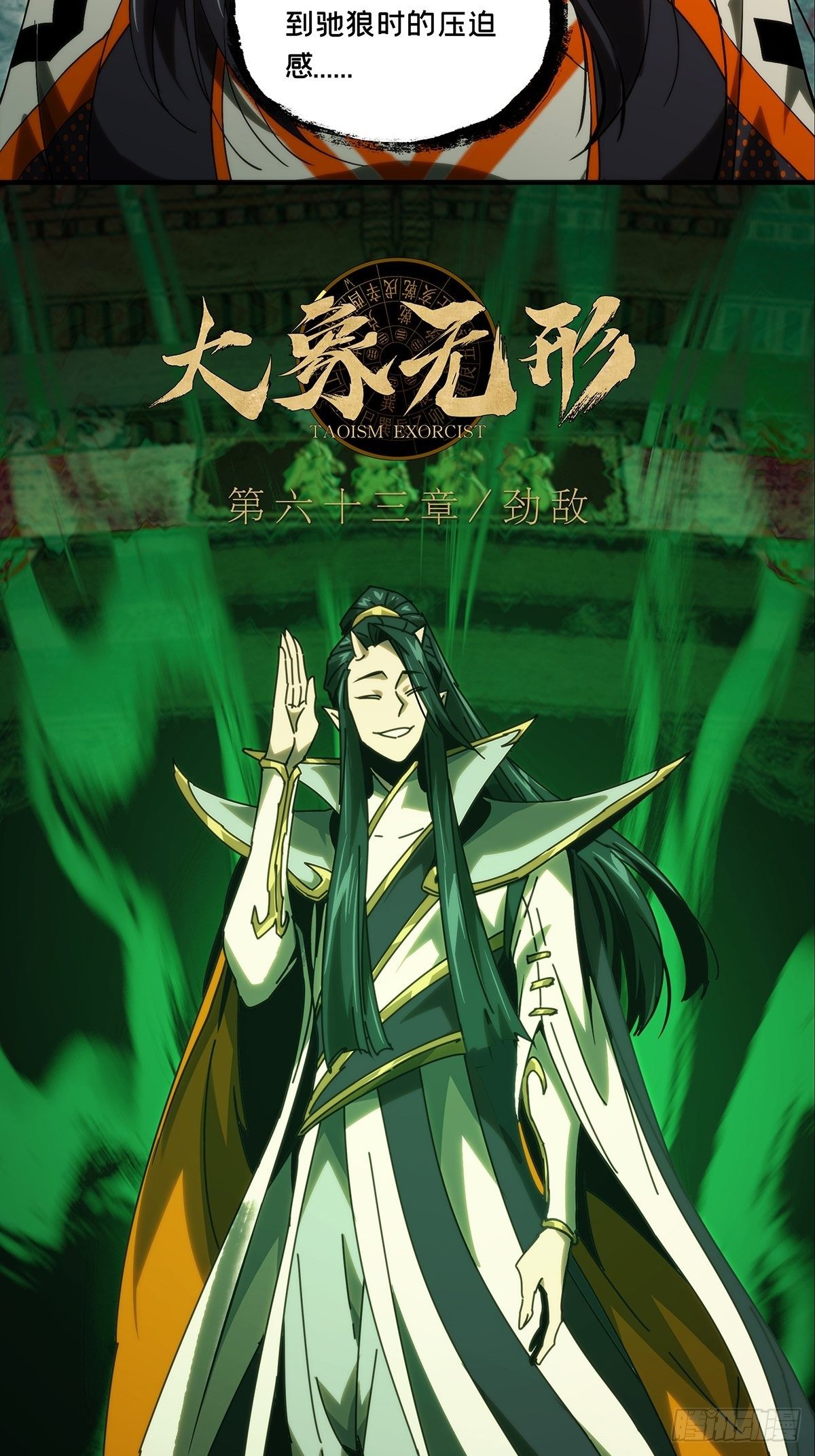 大象无形酷漫屋下拉式漫画,第一百八十六章_劲敌中1图