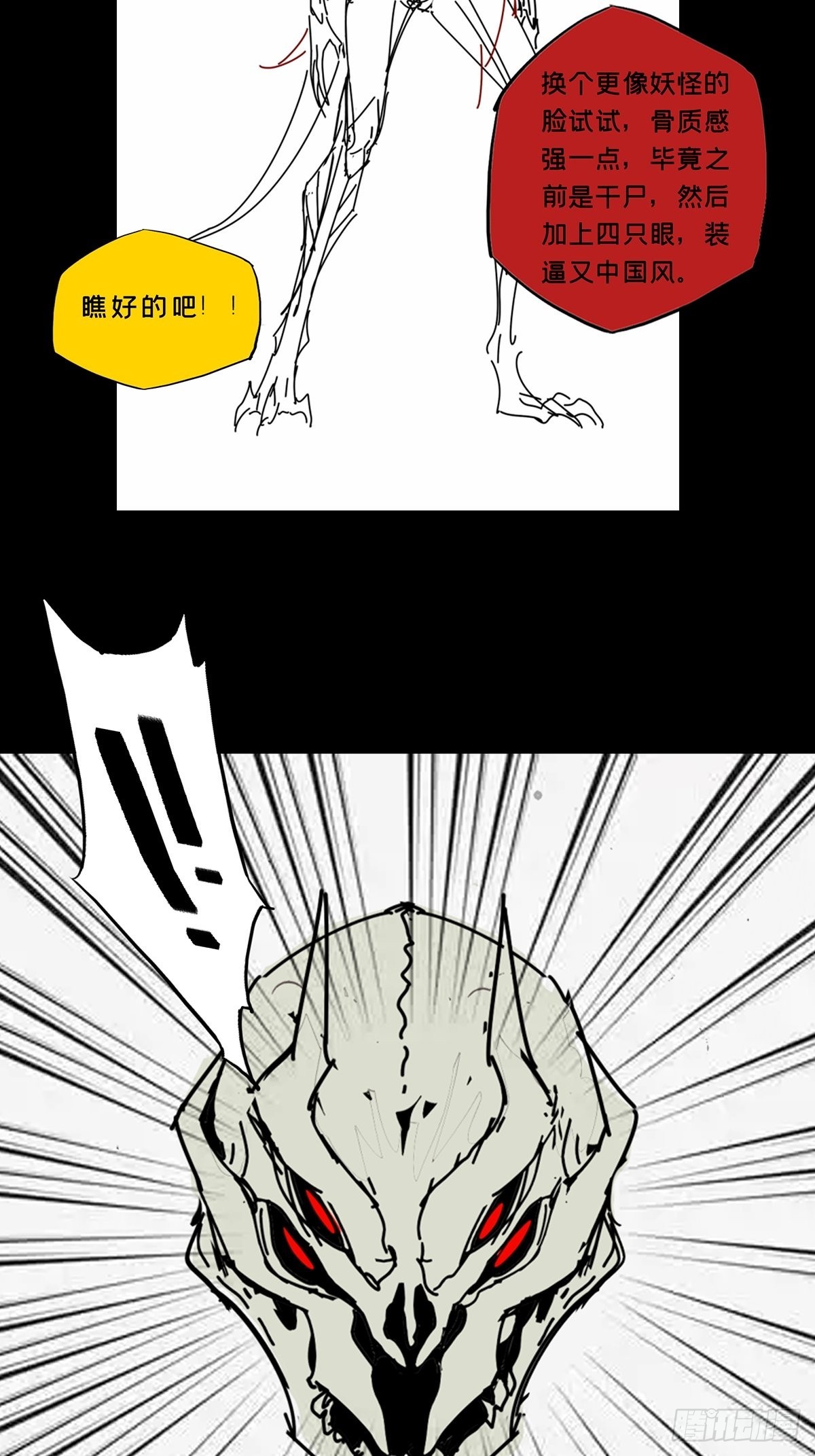 大象无形酷漫屋下拉式漫画,新篇章开启！！2图