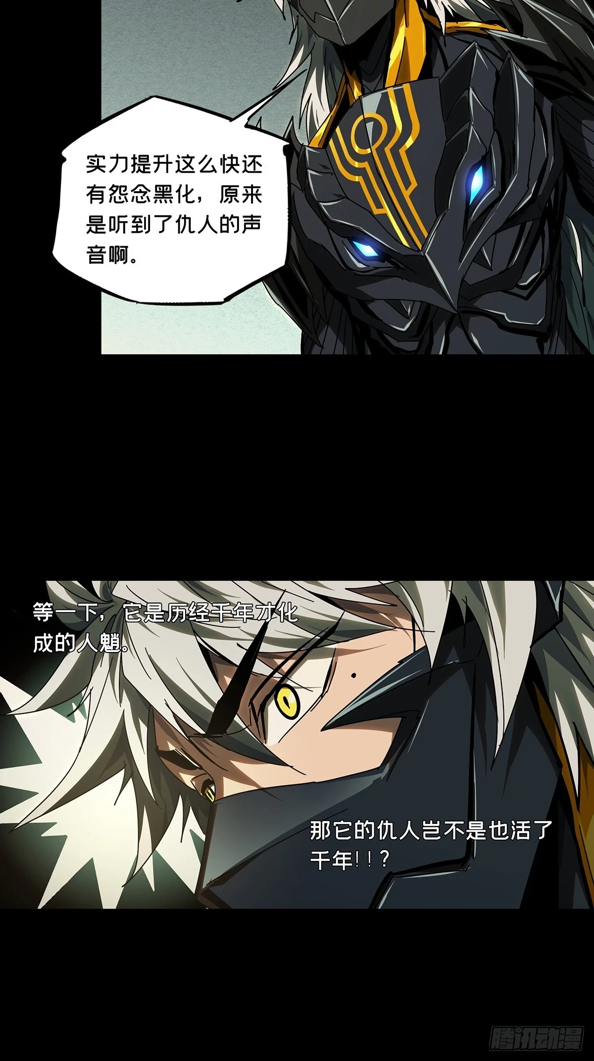 大象无形酷漫屋下拉式漫画,第二百九十一章_目标下1图