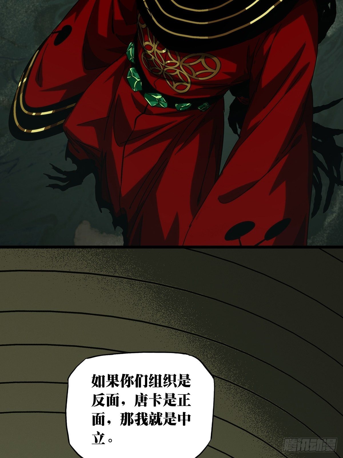 大象无形动漫全集漫画,第二百一十三章_是敌是友中2图