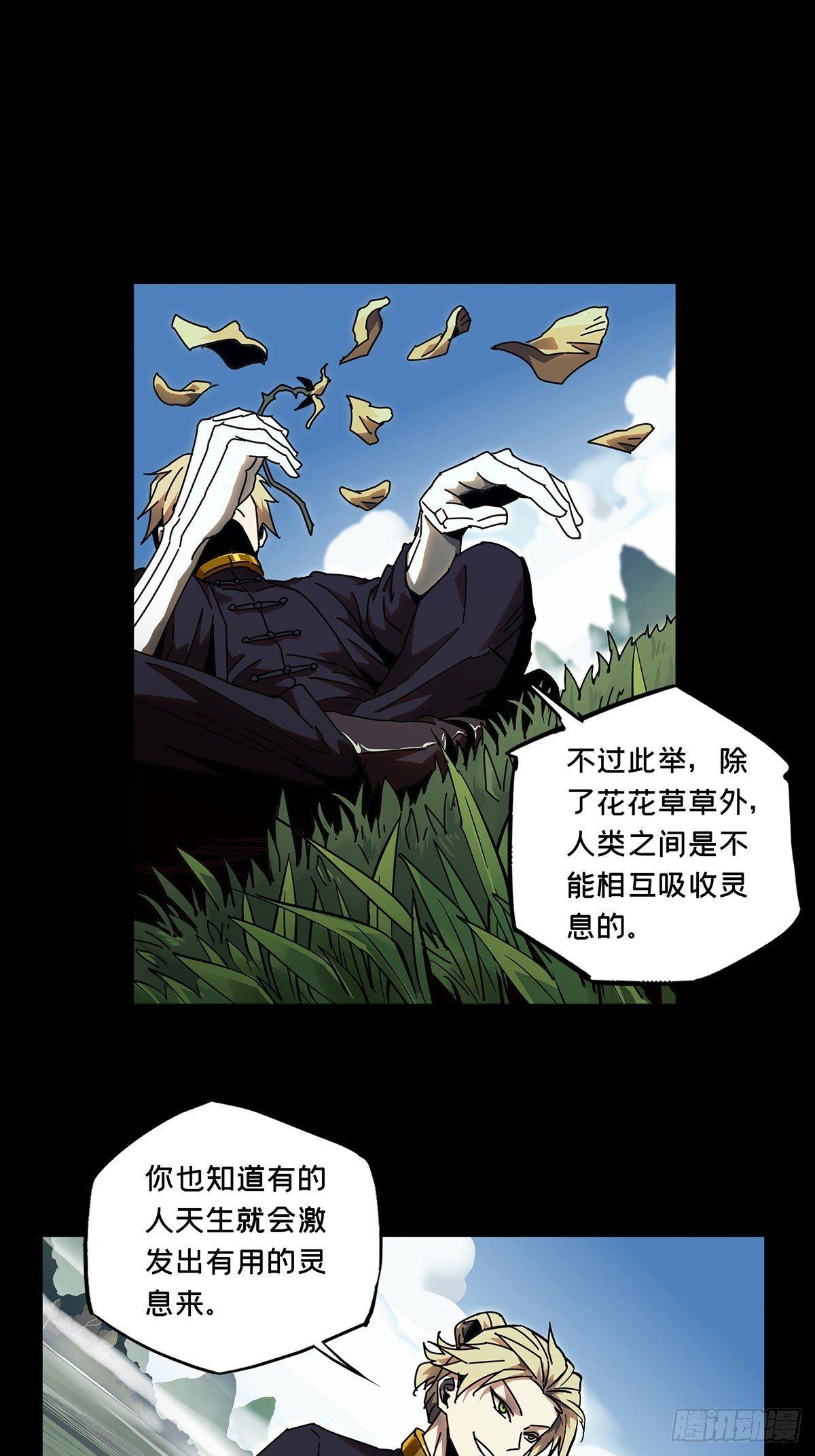 大象无形漫画,第九十八章_赐教上1图